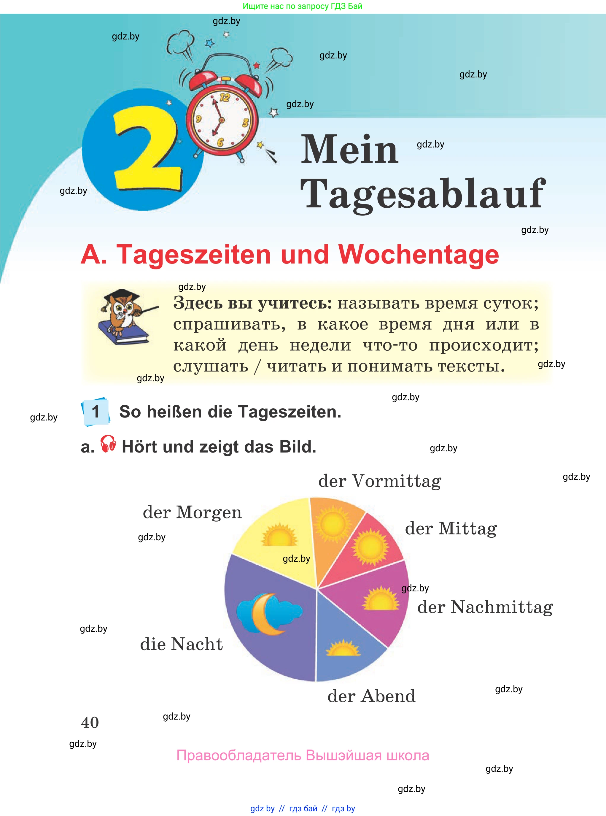 Немецкий язык (Deutsch), 4 класс Учебник (Schülerbuch), авторы: Будько Антонина Филипповна (Budjko Antonina), Урбанович Инна Ювинальевна (Urbanowitsch Ina), издательство Вышэйшая школа, Минск, 2019, жёлтого цвета, Часть 1, страница 40