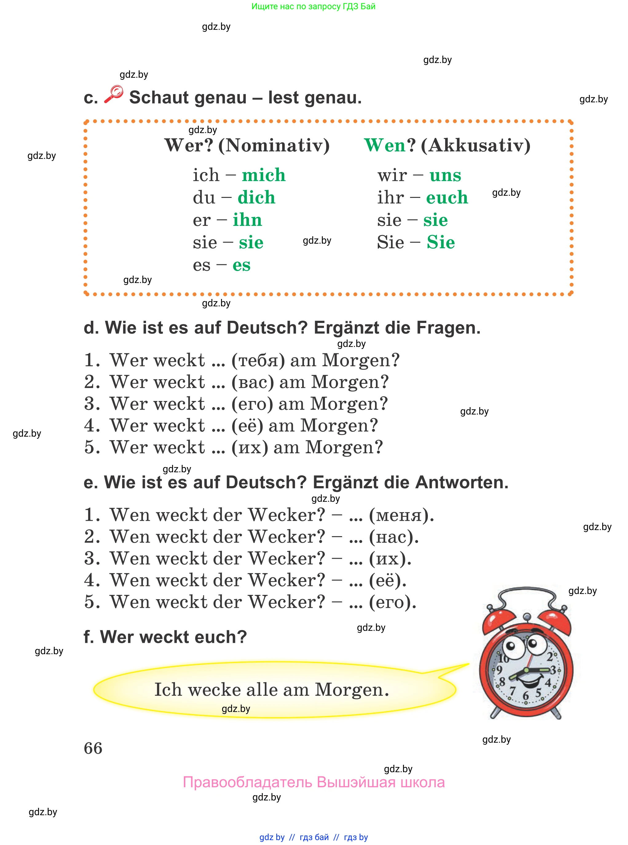 Немецкий язык (Deutsch), 4 класс Учебник (Schülerbuch), авторы: Будько Антонина Филипповна (Budjko Antonina), Урбанович Инна Ювинальевна (Urbanowitsch Ina), издательство Вышэйшая школа, Минск, 2019, жёлтого цвета, Часть 1, страница 66