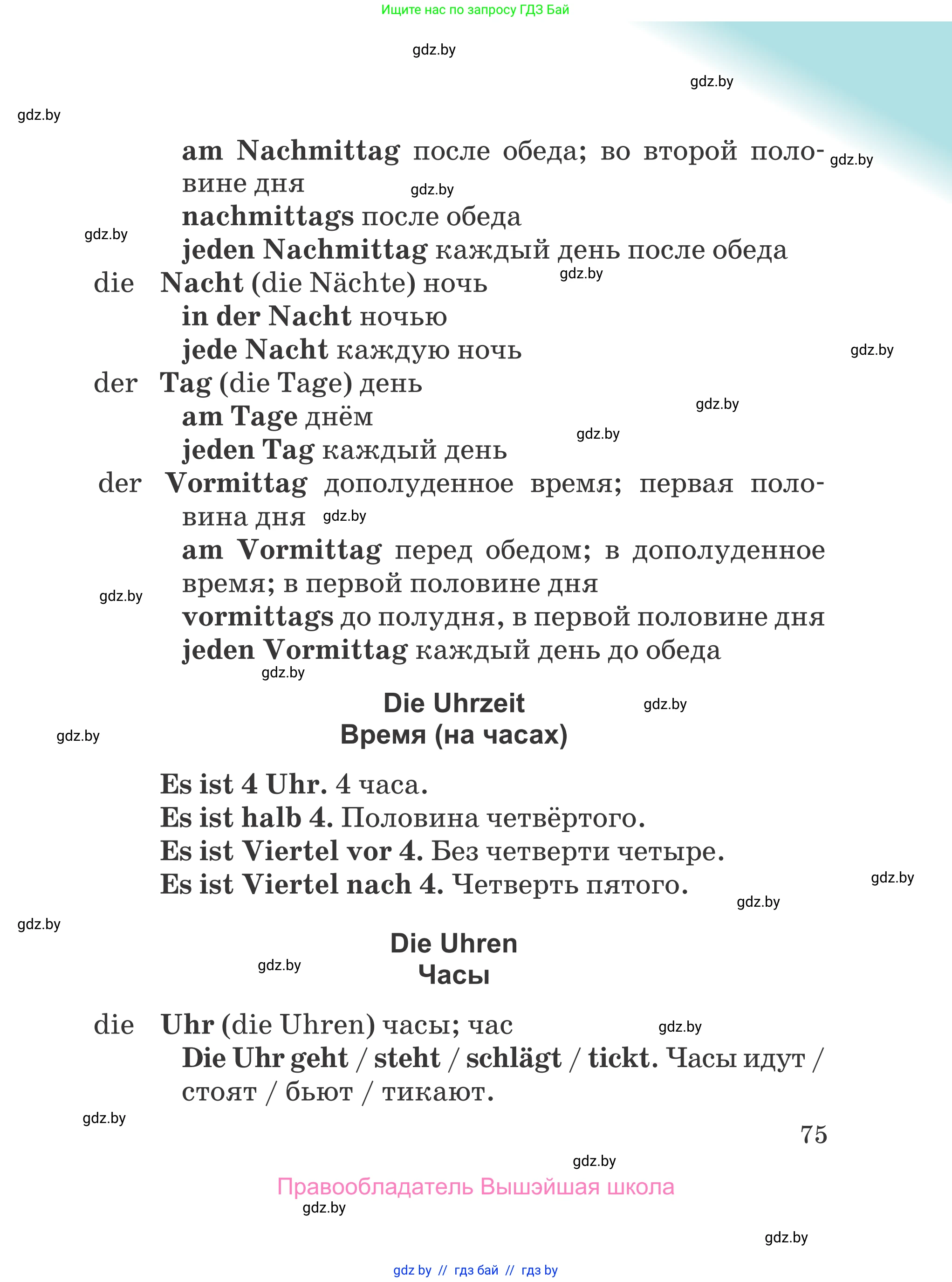 Немецкий язык (Deutsch), 4 класс Учебник (Schülerbuch), авторы: Будько Антонина Филипповна (Budjko Antonina), Урбанович Инна Ювинальевна (Urbanowitsch Ina), издательство Вышэйшая школа, Минск, 2019, жёлтого цвета, Часть 2, страница 75