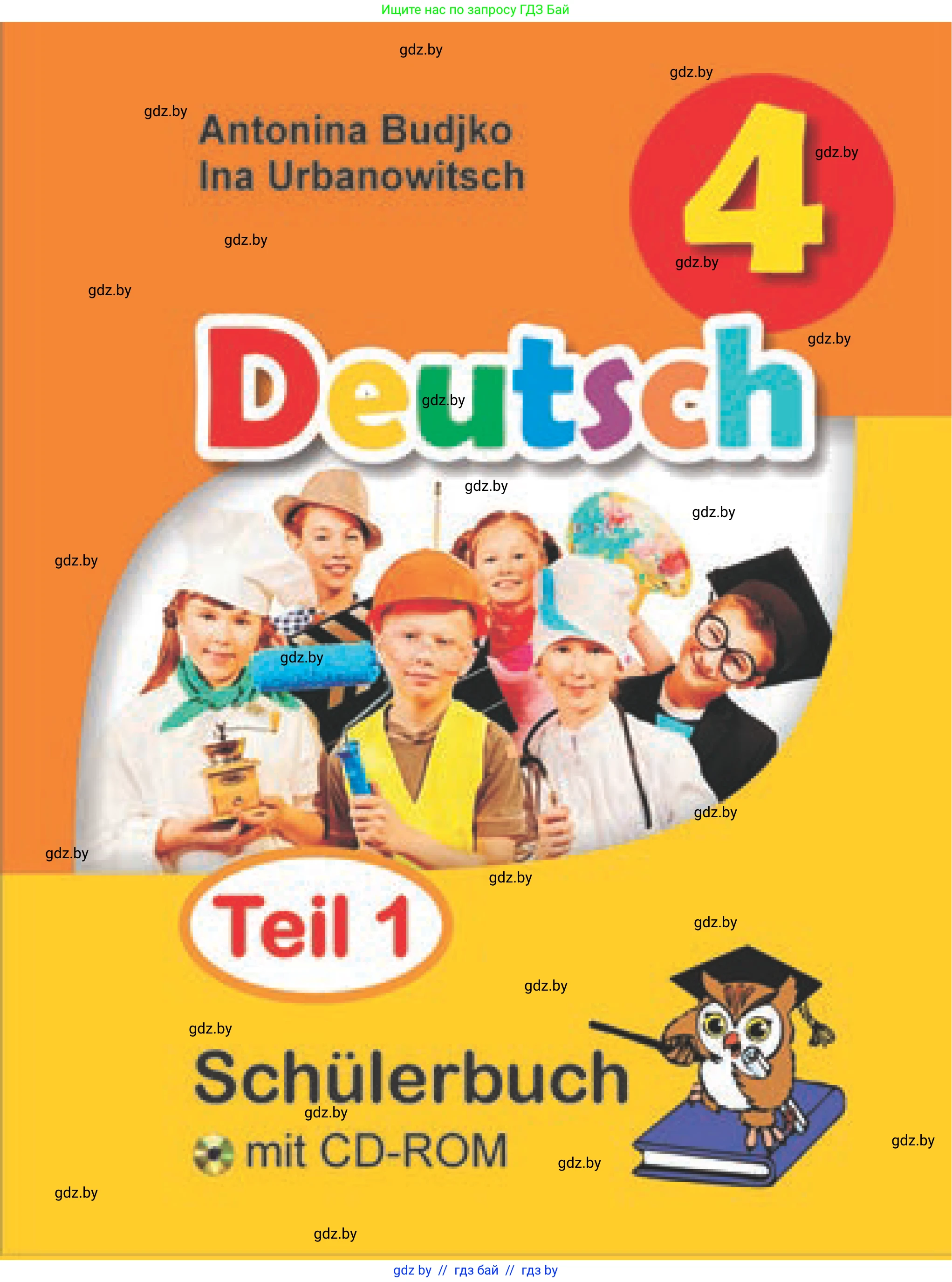 Немецкий язык (Deutsch), 4 класс Учебник (Schülerbuch), авторы: Будько Антонина Филипповна (Budjko Antonina), Урбанович Инна Ювинальевна (Urbanowitsch Ina), издательство Вышэйшая школа, Минск, 2019, жёлтого цвета, 