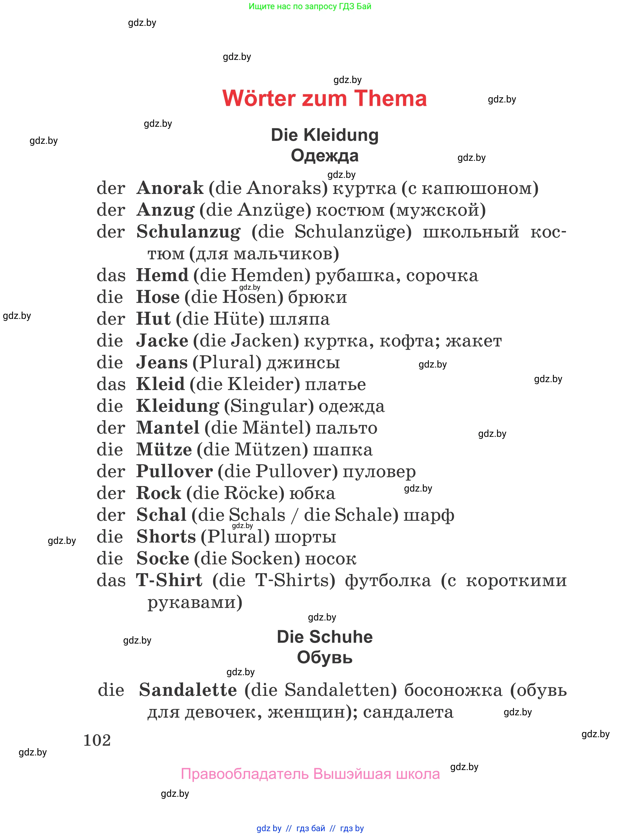 Немецкий язык (Deutsch), 4 класс Учебник (Schülerbuch), авторы: Будько Антонина Филипповна (Budjko Antonina), Урбанович Инна Ювинальевна (Urbanowitsch Ina), издательство Вышэйшая школа, Минск, 2019, жёлтого цвета, Часть 1, страница 102