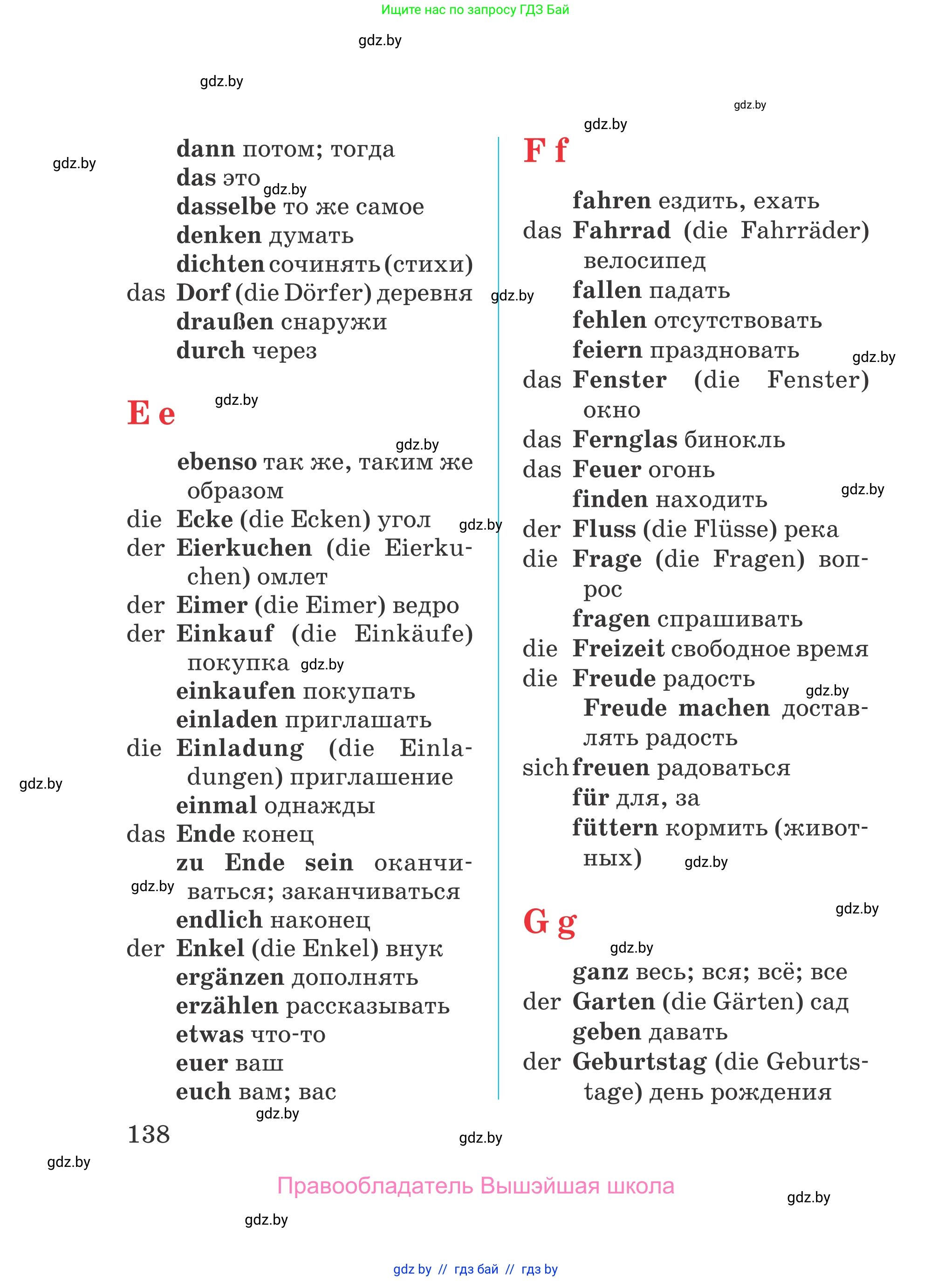 Немецкий язык (Deutsch), 4 класс Учебник (Schülerbuch), авторы: Будько Антонина Филипповна (Budjko Antonina), Урбанович Инна Ювинальевна (Urbanowitsch Ina), издательство Вышэйшая школа, Минск, 2019, жёлтого цвета, страница 138