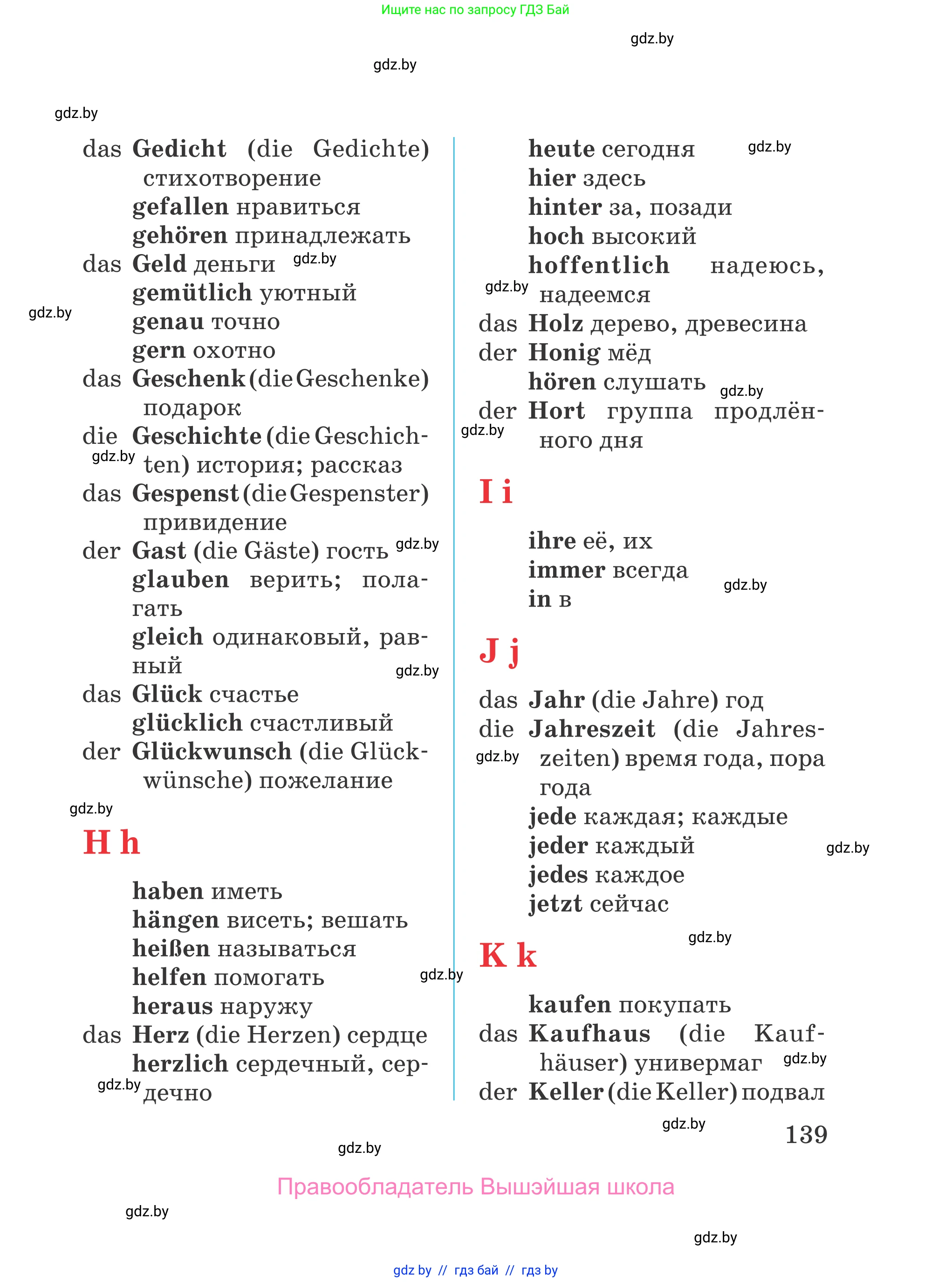 Немецкий язык (Deutsch), 4 класс Учебник (Schülerbuch), авторы: Будько Антонина Филипповна (Budjko Antonina), Урбанович Инна Ювинальевна (Urbanowitsch Ina), издательство Вышэйшая школа, Минск, 2019, жёлтого цвета, страница 139