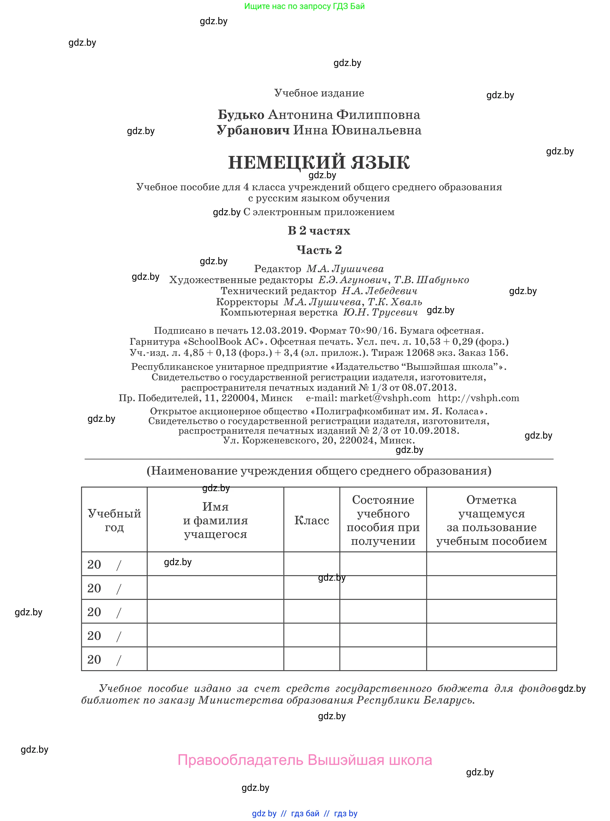 Немецкий язык (Deutsch), 4 класс Учебник (Schülerbuch), авторы: Будько Антонина Филипповна (Budjko Antonina), Урбанович Инна Ювинальевна (Urbanowitsch Ina), издательство Вышэйшая школа, Минск, 2019, жёлтого цвета, страница 144