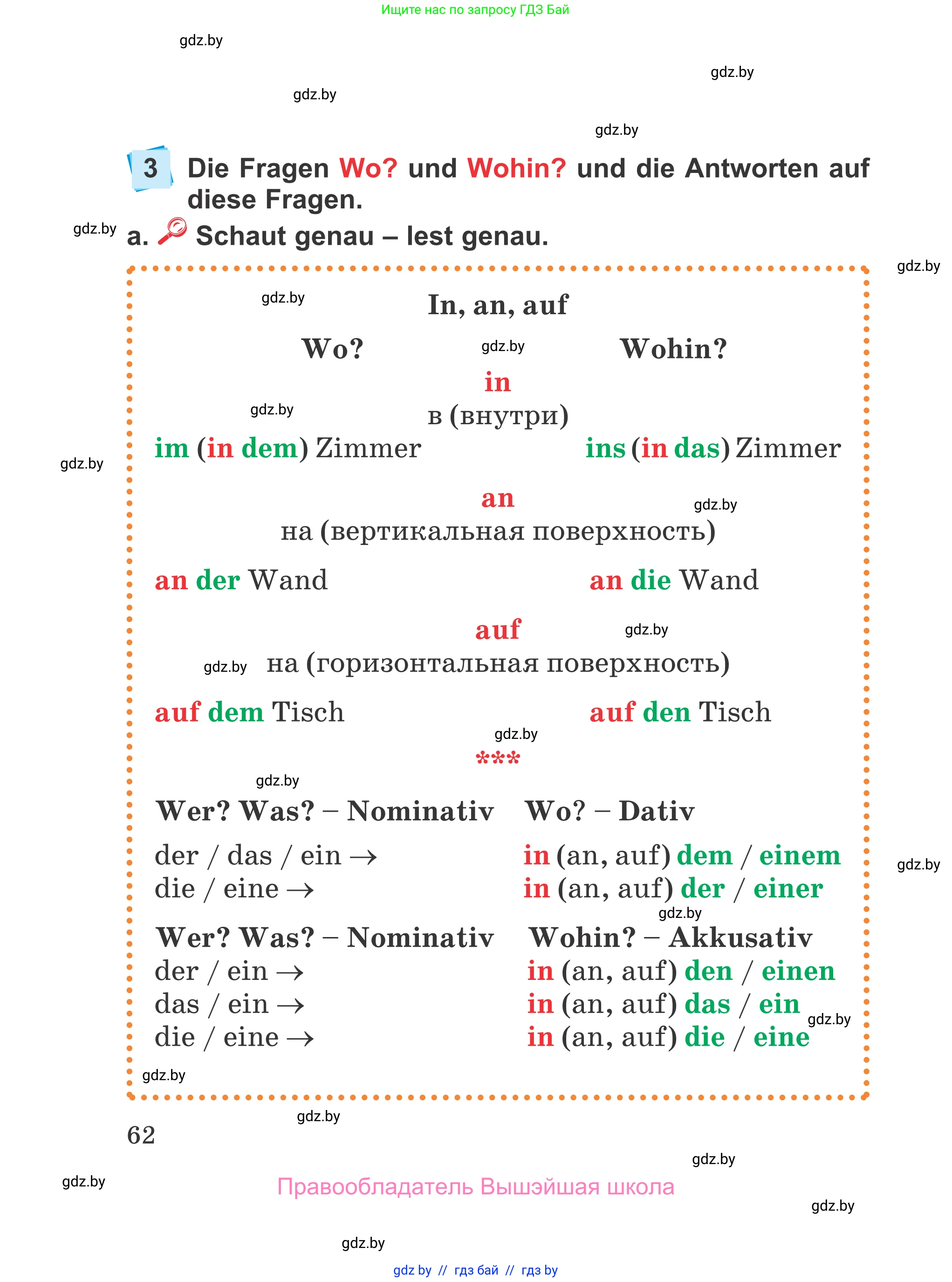 Немецкий язык (Deutsch), 4 класс Учебник (Schülerbuch), авторы: Будько Антонина Филипповна (Budjko Antonina), Урбанович Инна Ювинальевна (Urbanowitsch Ina), издательство Вышэйшая школа, Минск, 2019, жёлтого цвета, Часть 1, страница 62