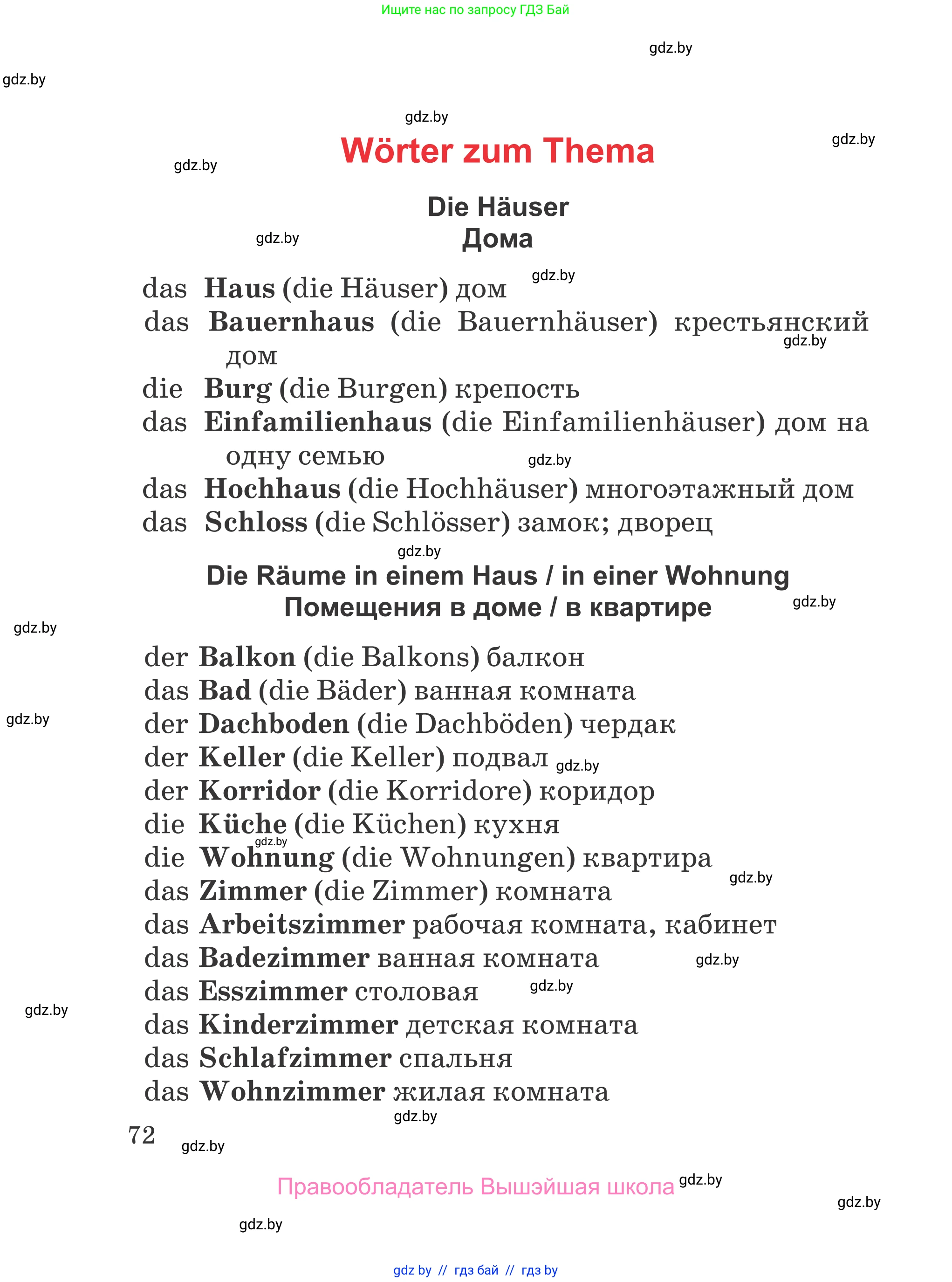Немецкий язык (Deutsch), 4 класс Учебник (Schülerbuch), авторы: Будько Антонина Филипповна (Budjko Antonina), Урбанович Инна Ювинальевна (Urbanowitsch Ina), издательство Вышэйшая школа, Минск, 2019, жёлтого цвета, Часть 1, страница 72