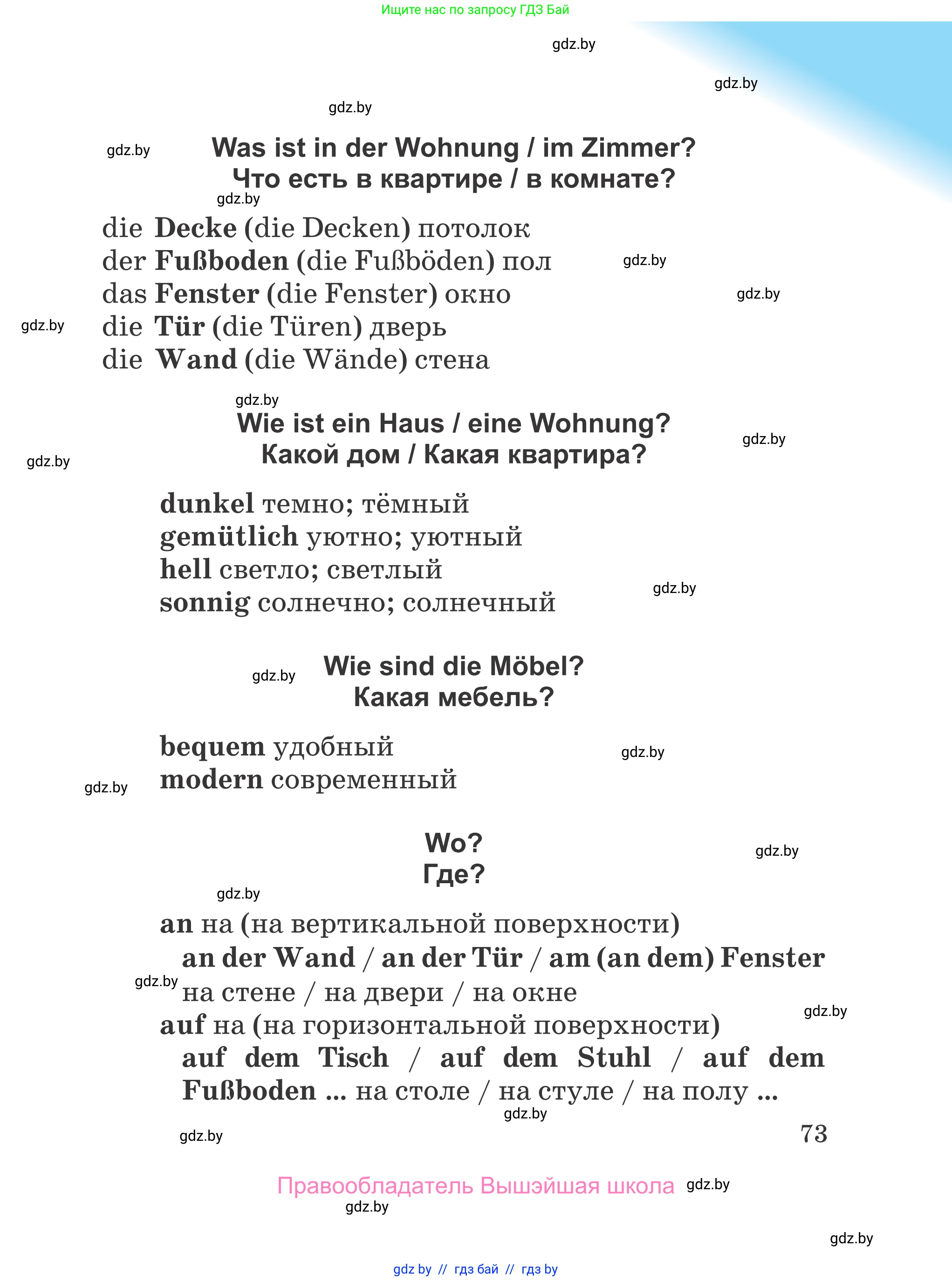 Немецкий язык (Deutsch), 4 класс Учебник (Schülerbuch), авторы: Будько Антонина Филипповна (Budjko Antonina), Урбанович Инна Ювинальевна (Urbanowitsch Ina), издательство Вышэйшая школа, Минск, 2019, жёлтого цвета, Часть 1, страница 73