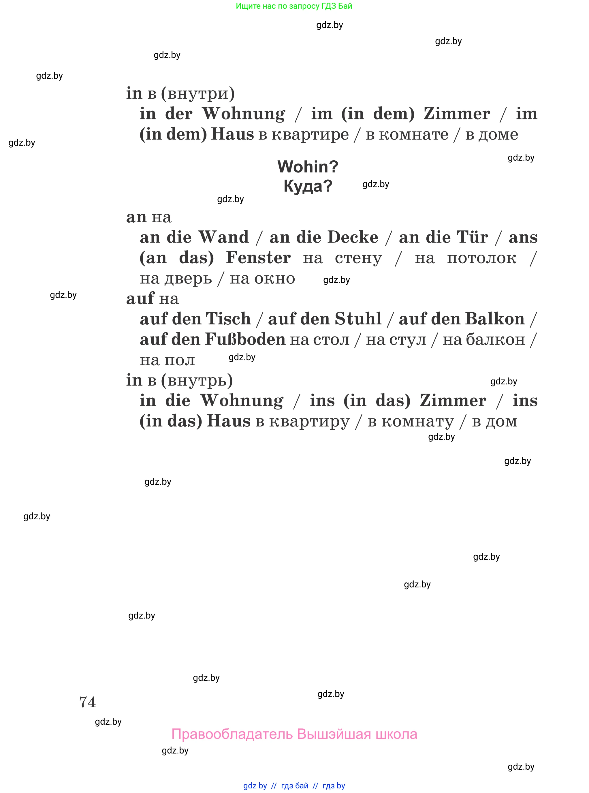 Немецкий язык (Deutsch), 4 класс Учебник (Schülerbuch), авторы: Будько Антонина Филипповна (Budjko Antonina), Урбанович Инна Ювинальевна (Urbanowitsch Ina), издательство Вышэйшая школа, Минск, 2019, жёлтого цвета, Часть 1, страница 74