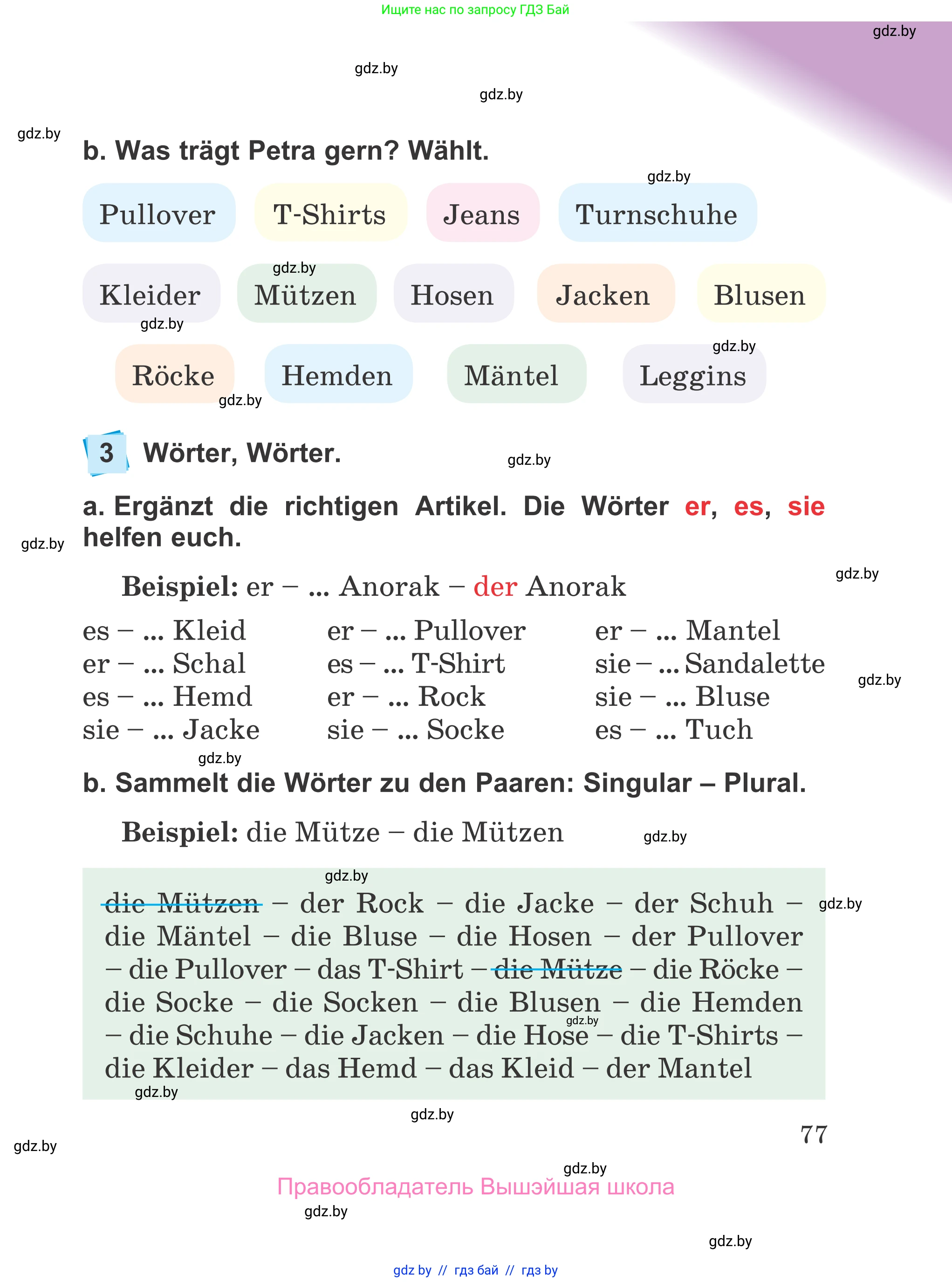 Немецкий язык (Deutsch), 4 класс Учебник (Schülerbuch), авторы: Будько Антонина Филипповна (Budjko Antonina), Урбанович Инна Ювинальевна (Urbanowitsch Ina), издательство Вышэйшая школа, Минск, 2019, жёлтого цвета, Часть 1, страница 77