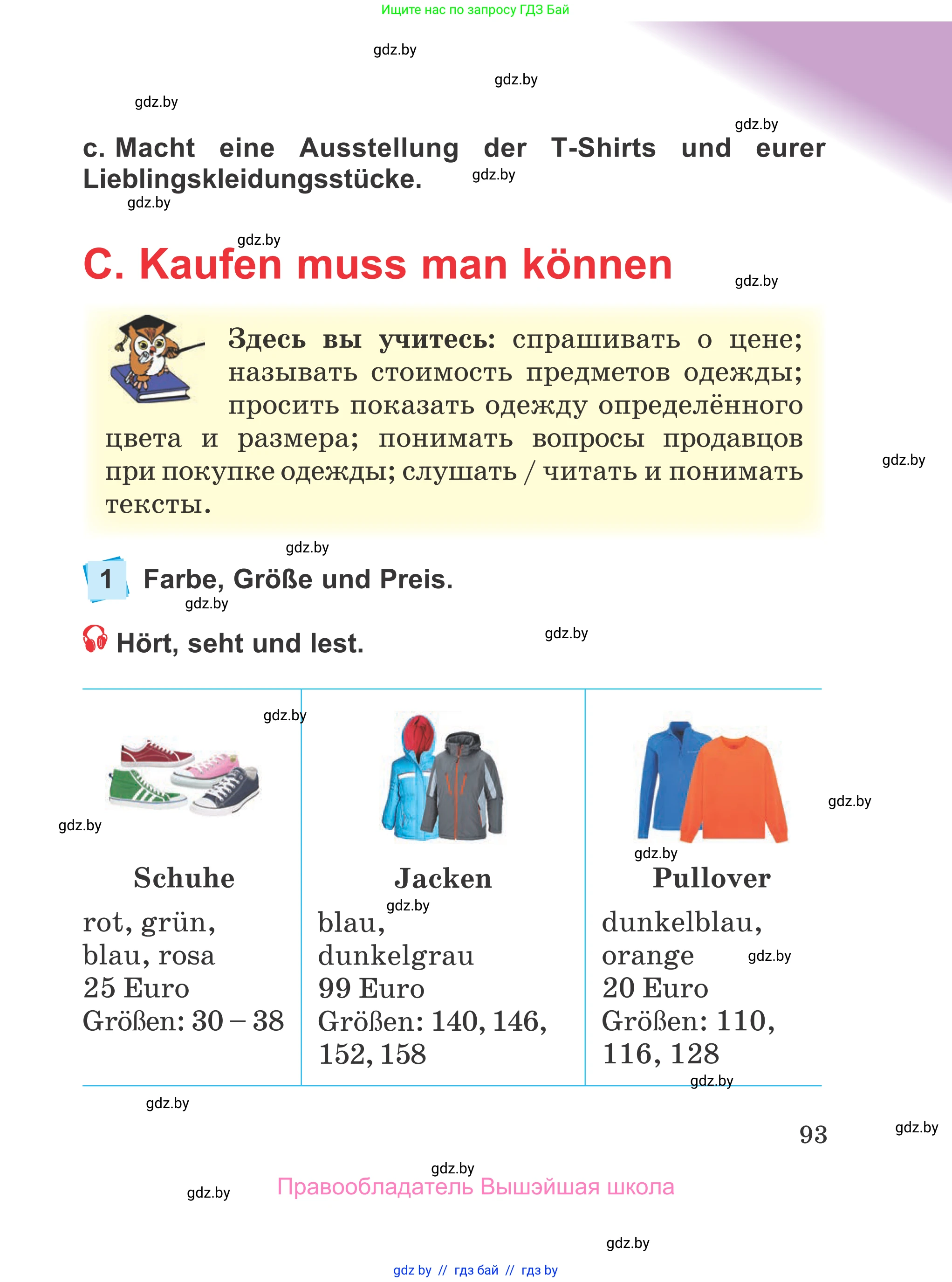Немецкий язык (Deutsch), 4 класс Учебник (Schülerbuch), авторы: Будько Антонина Филипповна (Budjko Antonina), Урбанович Инна Ювинальевна (Urbanowitsch Ina), издательство Вышэйшая школа, Минск, 2019, жёлтого цвета, Часть 1, страница 93