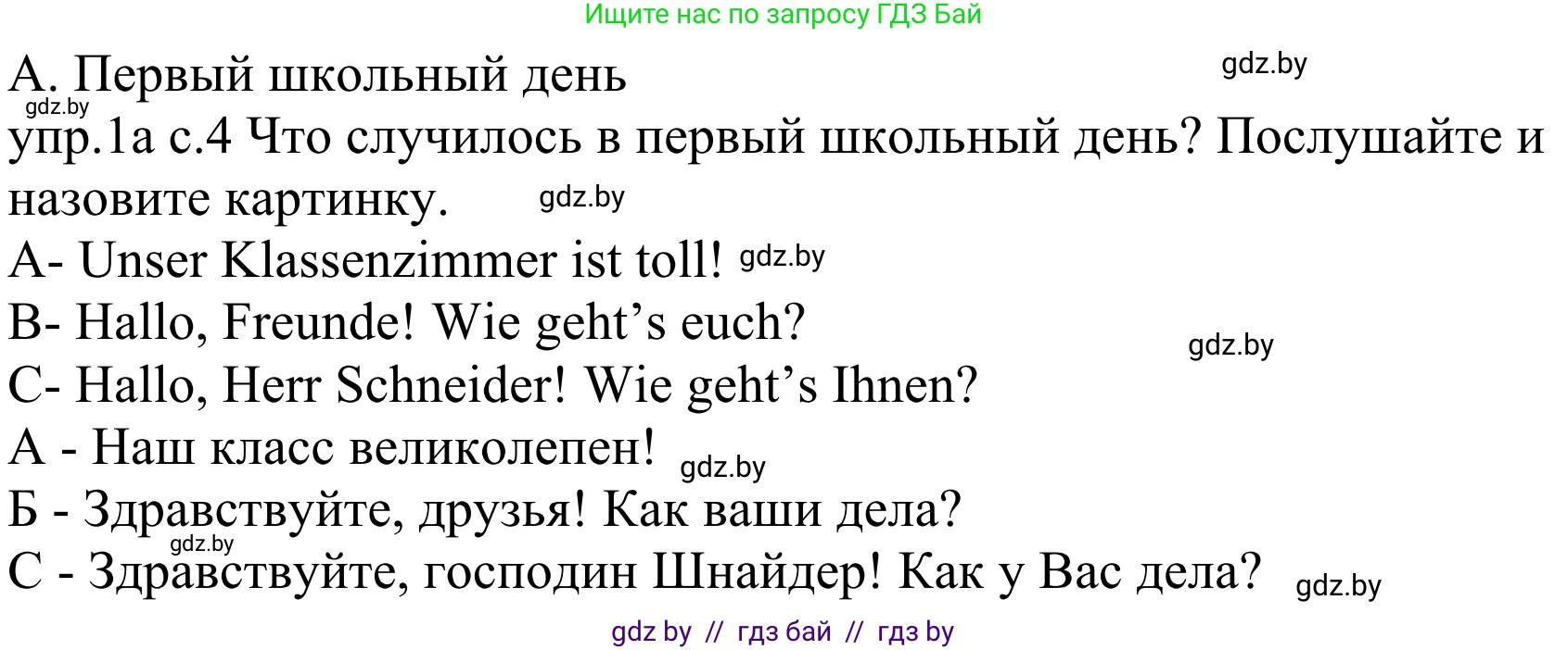 Немецкий язык (Deutsch), 4 класс Учебник (Schülerbuch), авторы: Будько Антонина Филипповна (Budjko Antonina), Урбанович Инна Ювинальевна (Urbanowitsch Ina), издательство Вышэйшая школа, Минск, 2019, жёлтого цвета, Часть 1, страница 4, номер 1a, Решение