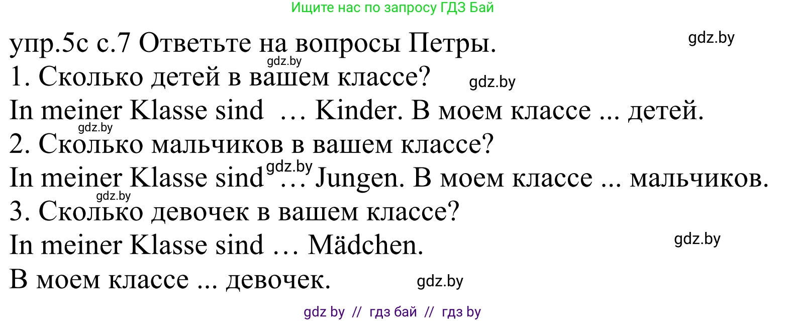 Немецкий язык (Deutsch), 4 класс Учебник (Schülerbuch), авторы: Будько Антонина Филипповна (Budjko Antonina), Урбанович Инна Ювинальевна (Urbanowitsch Ina), издательство Вышэйшая школа, Минск, 2019, жёлтого цвета, Часть 1, страница 7, номер 5c, Решение