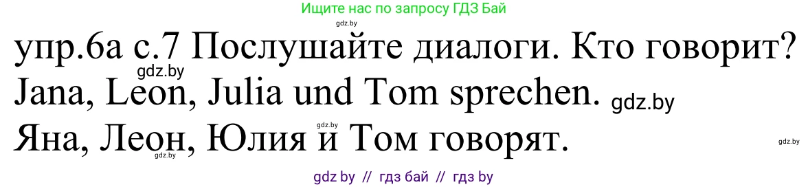 Немецкий язык (Deutsch), 4 класс Учебник (Schülerbuch), авторы: Будько Антонина Филипповна (Budjko Antonina), Урбанович Инна Ювинальевна (Urbanowitsch Ina), издательство Вышэйшая школа, Минск, 2019, жёлтого цвета, Часть 1, страница 7, номер 6a, Решение