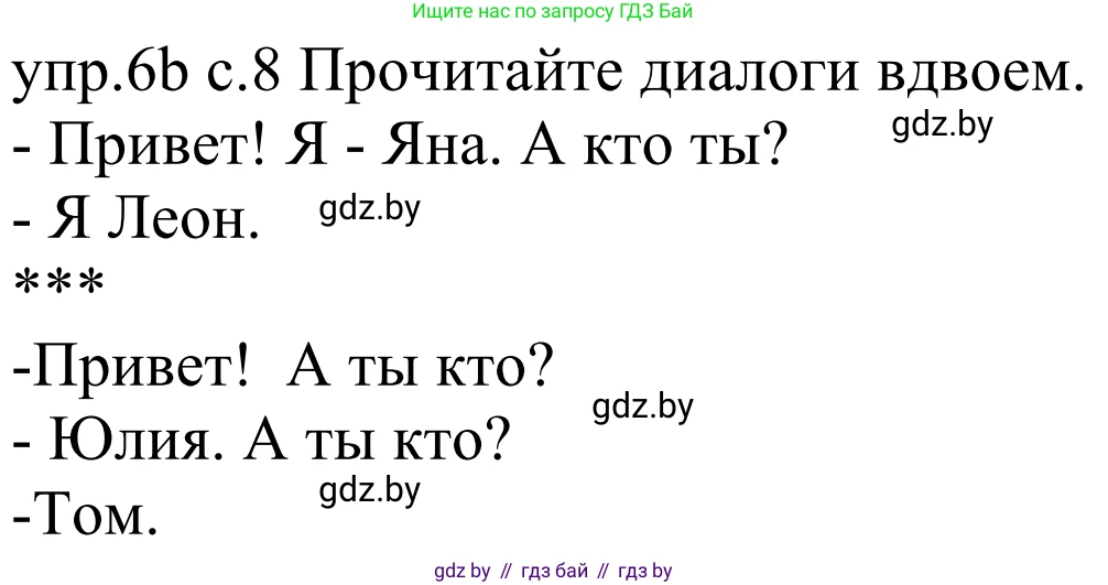 Немецкий язык (Deutsch), 4 класс Учебник (Schülerbuch), авторы: Будько Антонина Филипповна (Budjko Antonina), Урбанович Инна Ювинальевна (Urbanowitsch Ina), издательство Вышэйшая школа, Минск, 2019, жёлтого цвета, Часть 1, страница 8, номер 6b, Решение