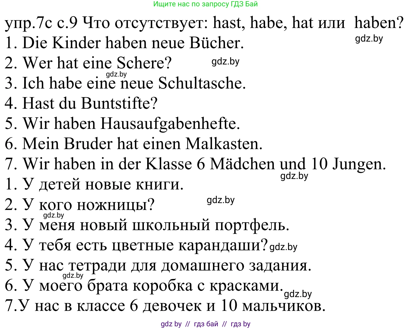 Немецкий язык (Deutsch), 4 класс Учебник (Schülerbuch), авторы: Будько Антонина Филипповна (Budjko Antonina), Урбанович Инна Ювинальевна (Urbanowitsch Ina), издательство Вышэйшая школа, Минск, 2019, жёлтого цвета, Часть 1, страница 9, номер 7c, Решение