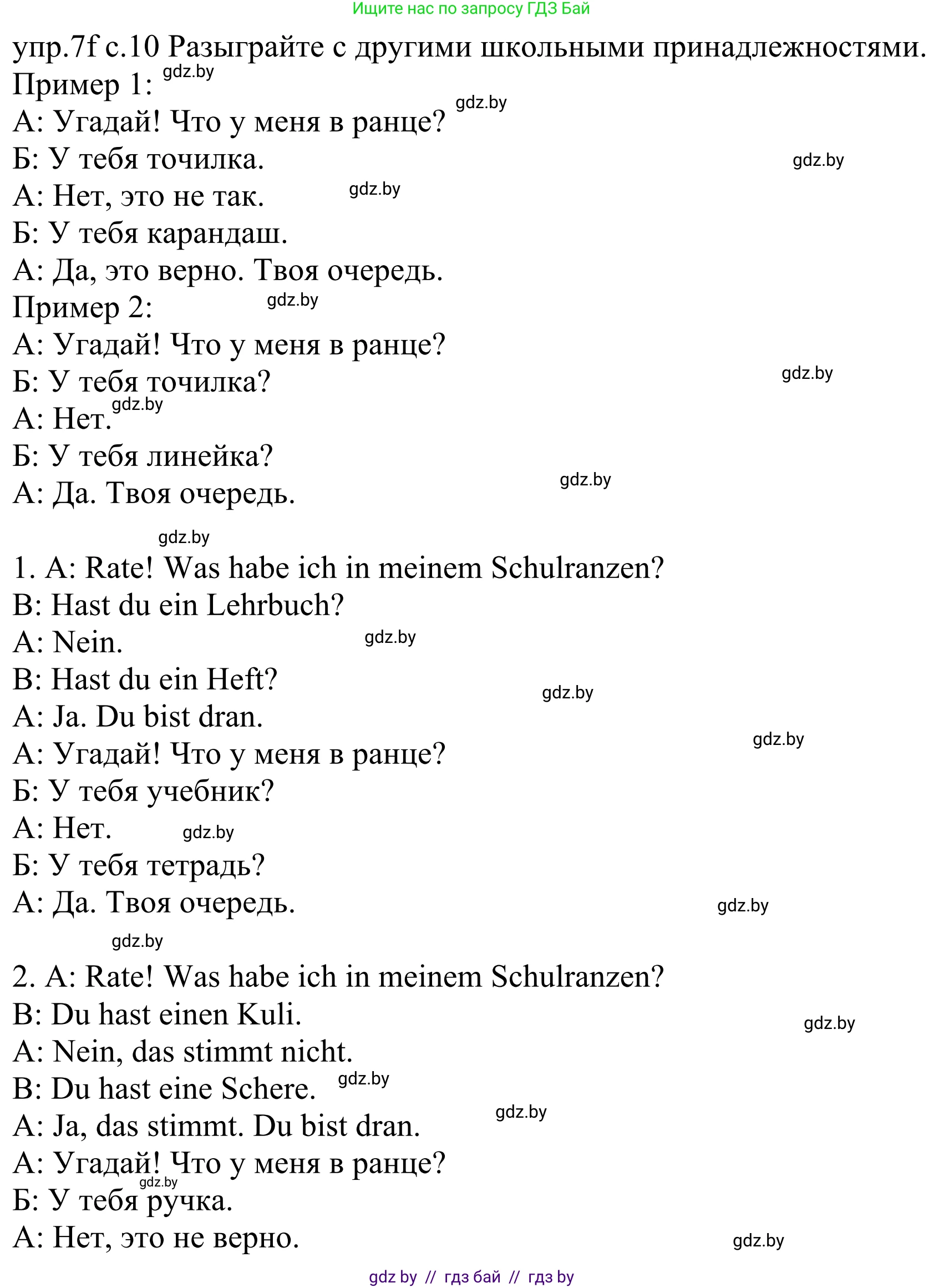 Немецкий язык (Deutsch), 4 класс Учебник (Schülerbuch), авторы: Будько Антонина Филипповна (Budjko Antonina), Урбанович Инна Ювинальевна (Urbanowitsch Ina), издательство Вышэйшая школа, Минск, 2019, жёлтого цвета, Часть 1, страница 10, номер 7f, Решение