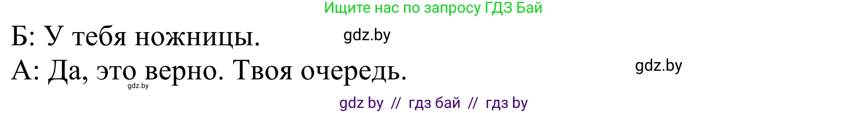 Немецкий язык (Deutsch), 4 класс Учебник (Schülerbuch), авторы: Будько Антонина Филипповна (Budjko Antonina), Урбанович Инна Ювинальевна (Urbanowitsch Ina), издательство Вышэйшая школа, Минск, 2019, жёлтого цвета, Часть 1, страница 10, номер 7f, Решение (продолжение 2)