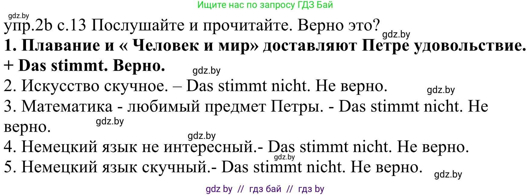 Немецкий язык (Deutsch), 4 класс Учебник (Schülerbuch), авторы: Будько Антонина Филипповна (Budjko Antonina), Урбанович Инна Ювинальевна (Urbanowitsch Ina), издательство Вышэйшая школа, Минск, 2019, жёлтого цвета, Часть 1, страница 13, номер 2b, Решение