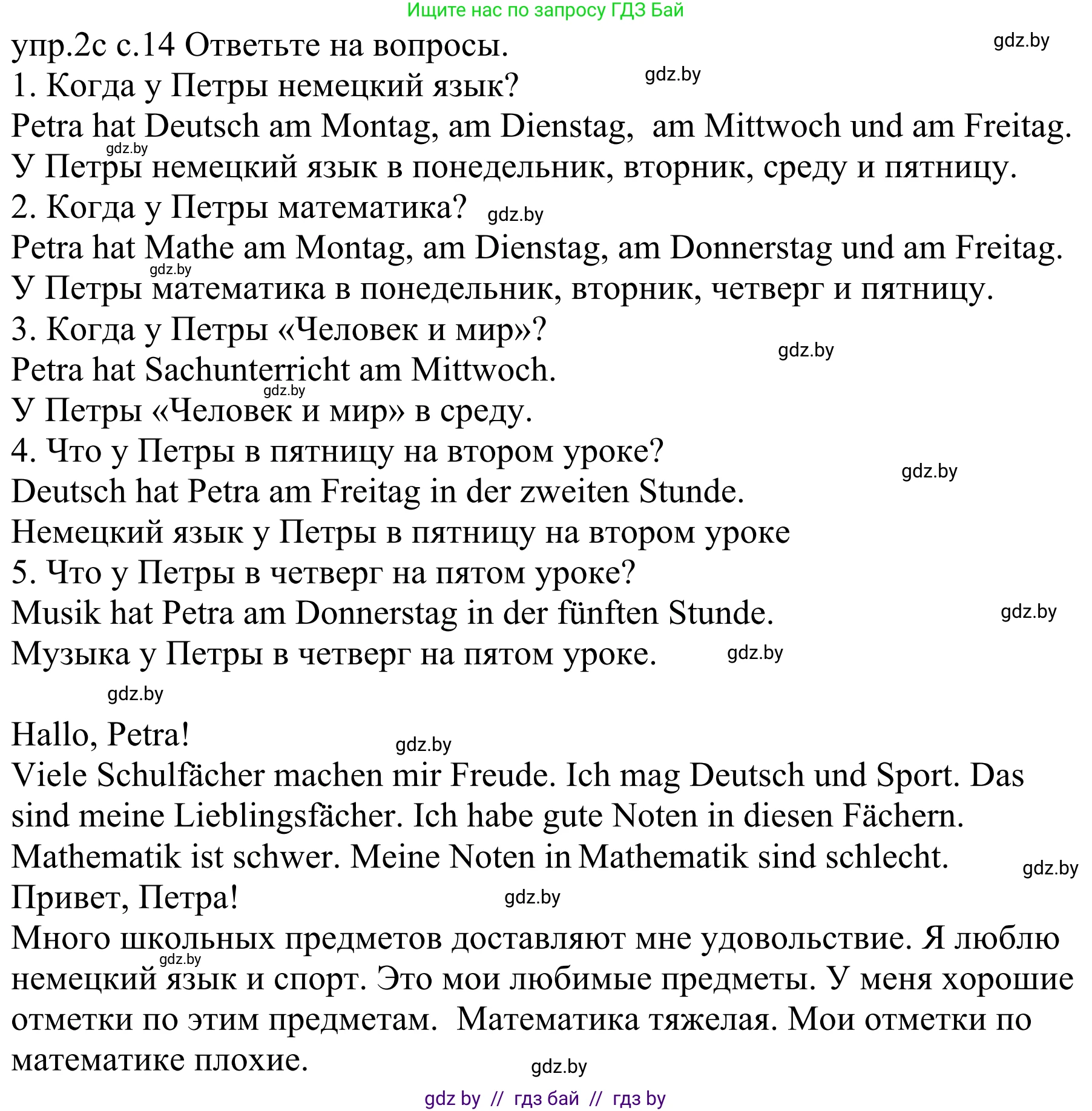 Немецкий язык (Deutsch), 4 класс Учебник (Schülerbuch), авторы: Будько Антонина Филипповна (Budjko Antonina), Урбанович Инна Ювинальевна (Urbanowitsch Ina), издательство Вышэйшая школа, Минск, 2019, жёлтого цвета, Часть 1, страница 14, номер 2c, Решение