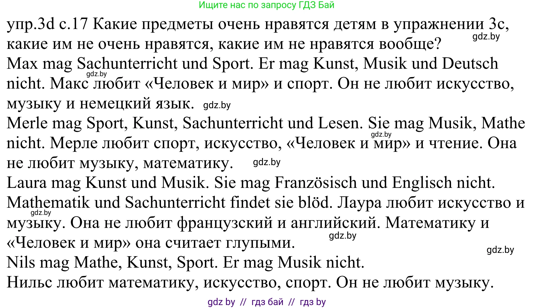 Немецкий язык (Deutsch), 4 класс Учебник (Schülerbuch), авторы: Будько Антонина Филипповна (Budjko Antonina), Урбанович Инна Ювинальевна (Urbanowitsch Ina), издательство Вышэйшая школа, Минск, 2019, жёлтого цвета, Часть 1, страница 17, номер 3d, Решение