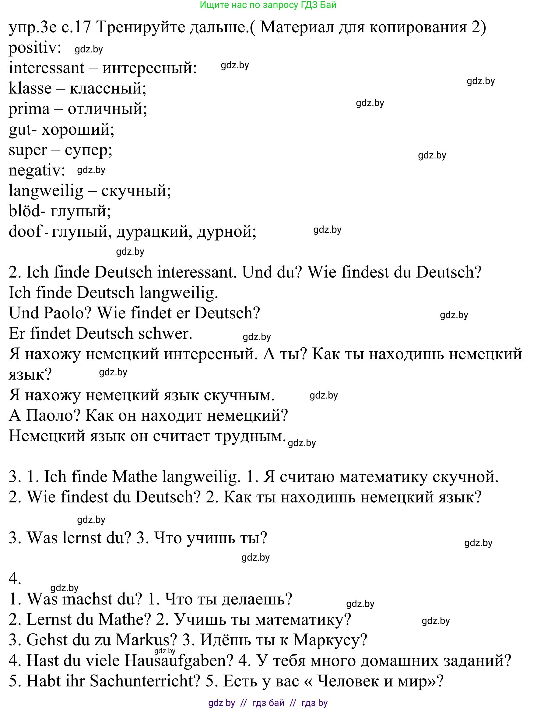 Немецкий язык (Deutsch), 4 класс Учебник (Schülerbuch), авторы: Будько Антонина Филипповна (Budjko Antonina), Урбанович Инна Ювинальевна (Urbanowitsch Ina), издательство Вышэйшая школа, Минск, 2019, жёлтого цвета, Часть 1, страница 17, номер 3e, Решение