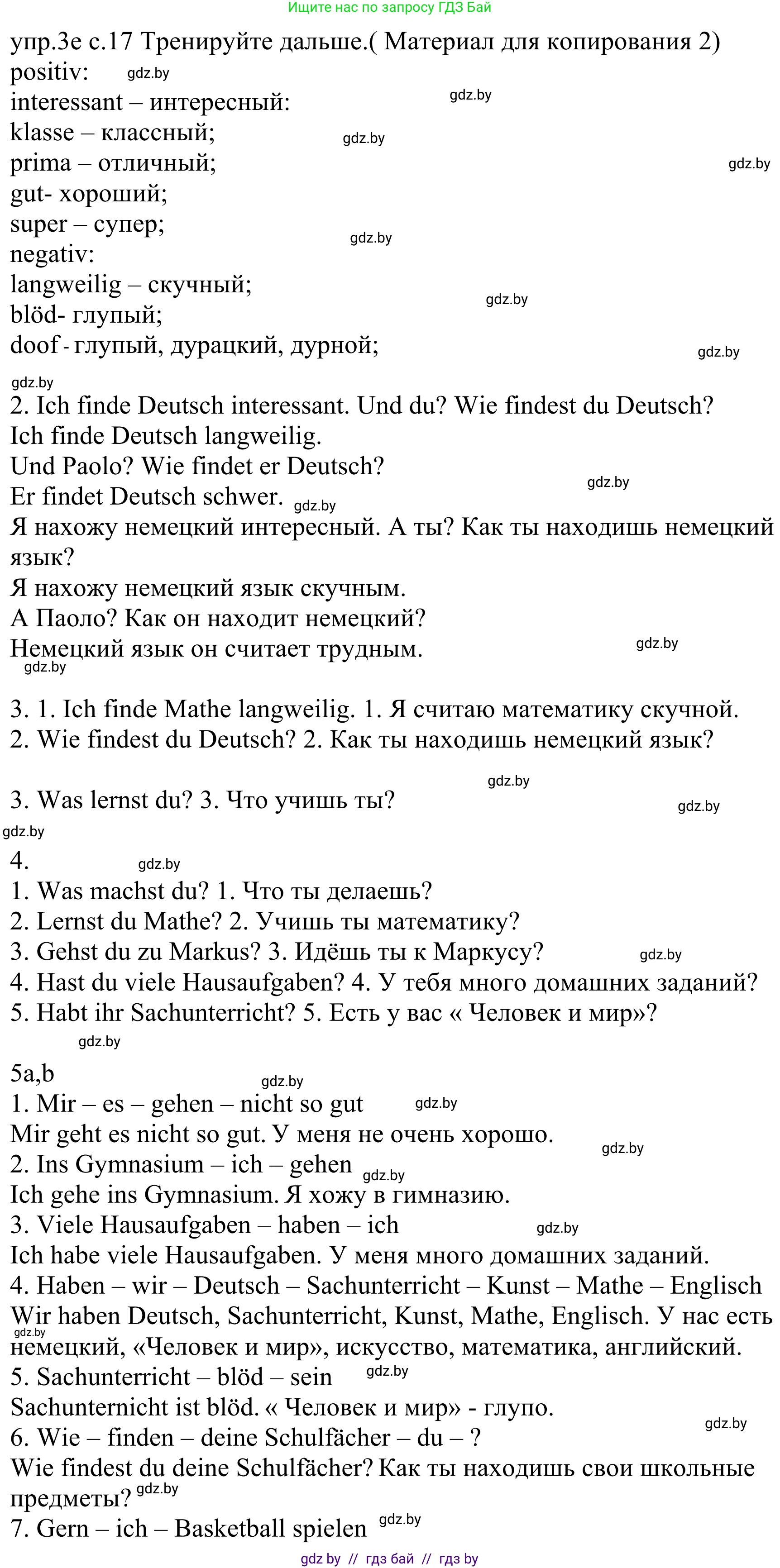 Немецкий язык (Deutsch), 4 класс Учебник (Schülerbuch), авторы: Будько Антонина Филипповна (Budjko Antonina), Урбанович Инна Ювинальевна (Urbanowitsch Ina), издательство Вышэйшая школа, Минск, 2019, жёлтого цвета, Часть 1, страница 17, номер 3e, Решение (продолжение 2)