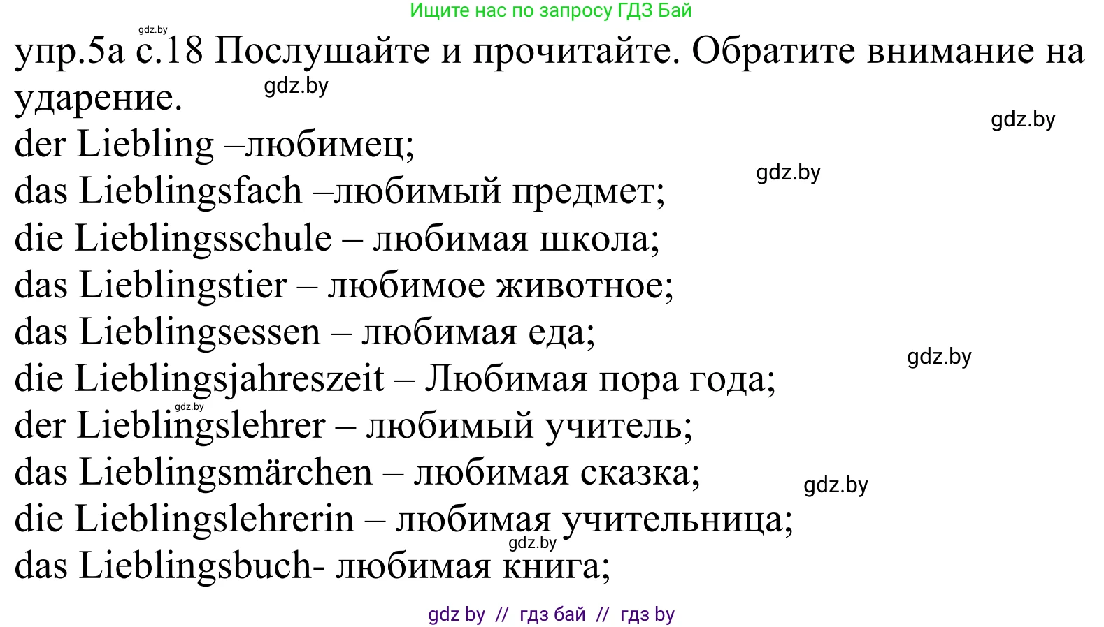Немецкий язык (Deutsch), 4 класс Учебник (Schülerbuch), авторы: Будько Антонина Филипповна (Budjko Antonina), Урбанович Инна Ювинальевна (Urbanowitsch Ina), издательство Вышэйшая школа, Минск, 2019, жёлтого цвета, Часть 1, страница 18, номер 5a, Решение