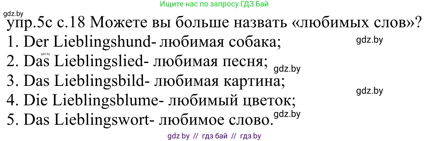 Немецкий язык (Deutsch), 4 класс Учебник (Schülerbuch), авторы: Будько Антонина Филипповна (Budjko Antonina), Урбанович Инна Ювинальевна (Urbanowitsch Ina), издательство Вышэйшая школа, Минск, 2019, жёлтого цвета, Часть 1, страница 18, номер 5c, Решение