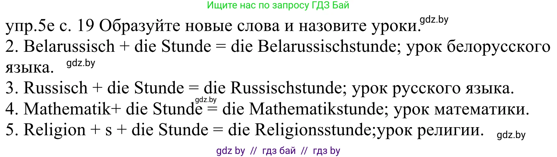 Немецкий язык (Deutsch), 4 класс Учебник (Schülerbuch), авторы: Будько Антонина Филипповна (Budjko Antonina), Урбанович Инна Ювинальевна (Urbanowitsch Ina), издательство Вышэйшая школа, Минск, 2019, жёлтого цвета, Часть 1, страница 19, номер 5e, Решение