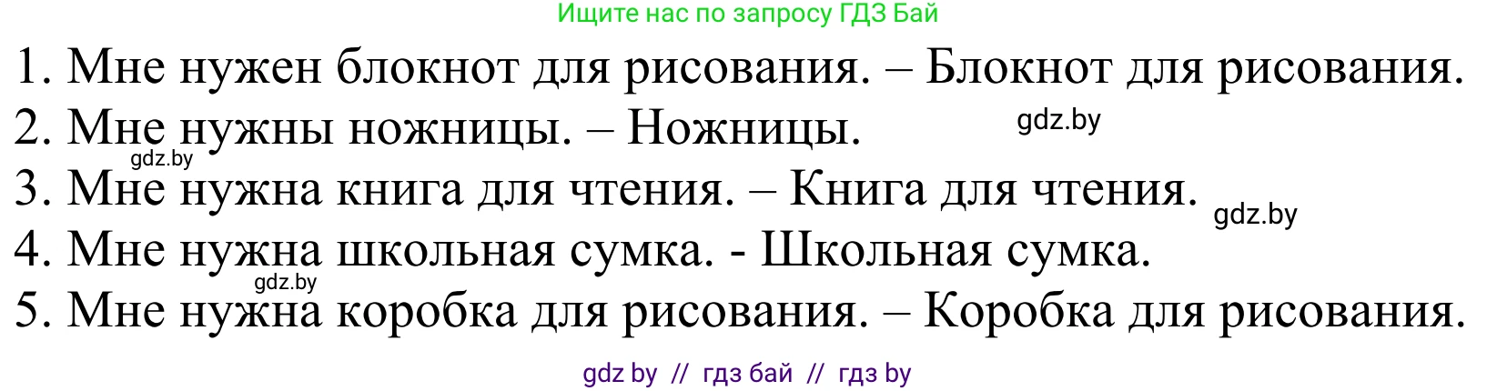 Немецкий язык (Deutsch), 4 класс Учебник (Schülerbuch), авторы: Будько Антонина Филипповна (Budjko Antonina), Урбанович Инна Ювинальевна (Urbanowitsch Ina), издательство Вышэйшая школа, Минск, 2019, жёлтого цвета, Часть 1, страница 20, номер 7b, Решение (продолжение 2)