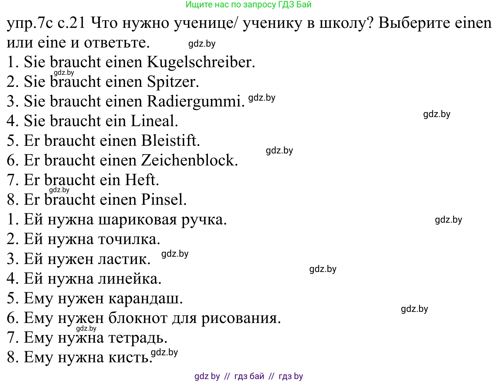 Немецкий язык (Deutsch), 4 класс Учебник (Schülerbuch), авторы: Будько Антонина Филипповна (Budjko Antonina), Урбанович Инна Ювинальевна (Urbanowitsch Ina), издательство Вышэйшая школа, Минск, 2019, жёлтого цвета, Часть 1, страница 21, номер 7c, Решение