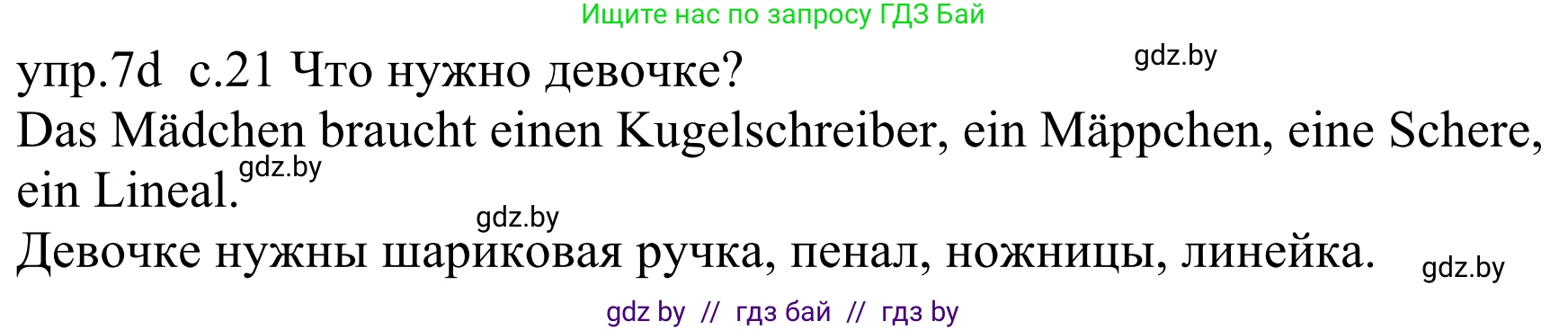 Немецкий язык (Deutsch), 4 класс Учебник (Schülerbuch), авторы: Будько Антонина Филипповна (Budjko Antonina), Урбанович Инна Ювинальевна (Urbanowitsch Ina), издательство Вышэйшая школа, Минск, 2019, жёлтого цвета, Часть 1, страница 21, номер 7d, Решение
