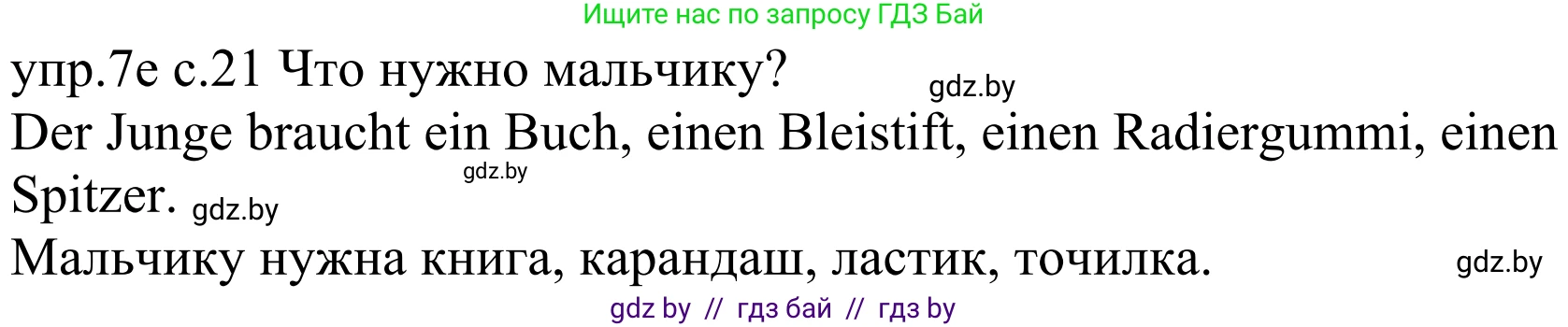 Немецкий язык (Deutsch), 4 класс Учебник (Schülerbuch), авторы: Будько Антонина Филипповна (Budjko Antonina), Урбанович Инна Ювинальевна (Urbanowitsch Ina), издательство Вышэйшая школа, Минск, 2019, жёлтого цвета, Часть 1, страница 21, номер 7e, Решение