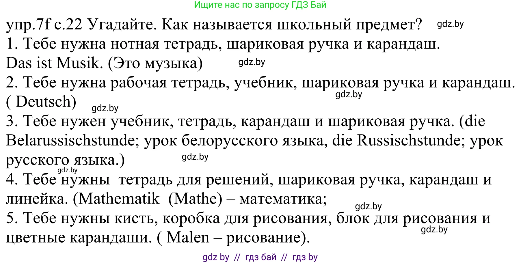 Немецкий язык (Deutsch), 4 класс Учебник (Schülerbuch), авторы: Будько Антонина Филипповна (Budjko Antonina), Урбанович Инна Ювинальевна (Urbanowitsch Ina), издательство Вышэйшая школа, Минск, 2019, жёлтого цвета, Часть 1, страница 22, номер 7f, Решение