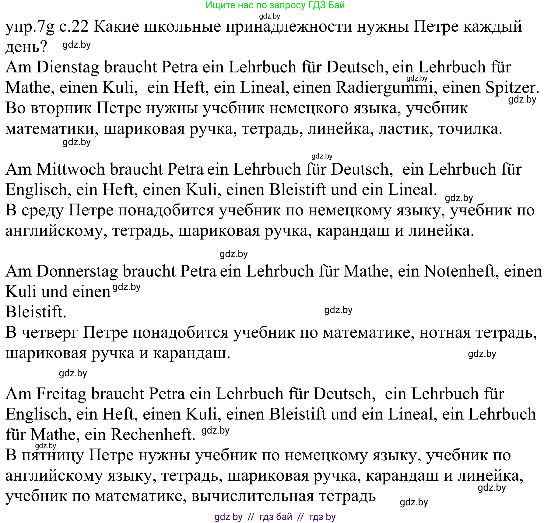 Немецкий язык (Deutsch), 4 класс Учебник (Schülerbuch), авторы: Будько Антонина Филипповна (Budjko Antonina), Урбанович Инна Ювинальевна (Urbanowitsch Ina), издательство Вышэйшая школа, Минск, 2019, жёлтого цвета, Часть 1, страница 22, номер 7g, Решение