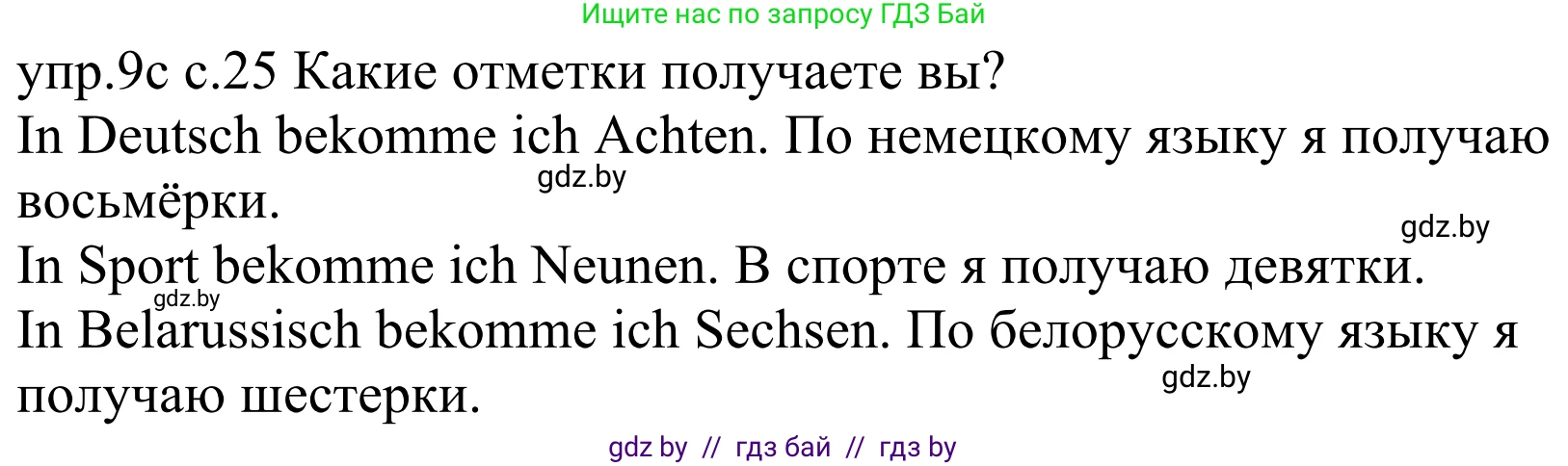 Немецкий язык (Deutsch), 4 класс Учебник (Schülerbuch), авторы: Будько Антонина Филипповна (Budjko Antonina), Урбанович Инна Ювинальевна (Urbanowitsch Ina), издательство Вышэйшая школа, Минск, 2019, жёлтого цвета, Часть 1, страница 25, номер 9c, Решение
