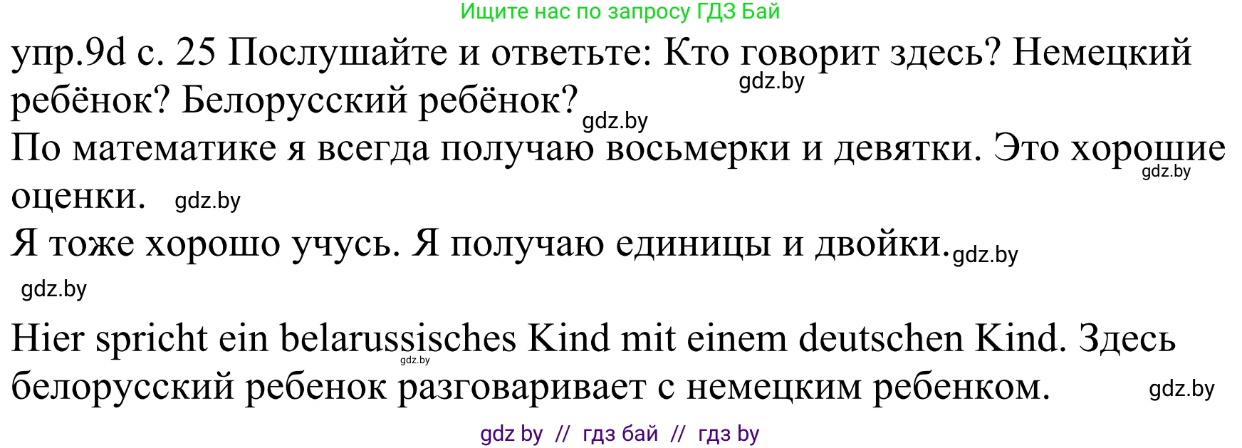 Немецкий язык (Deutsch), 4 класс Учебник (Schülerbuch), авторы: Будько Антонина Филипповна (Budjko Antonina), Урбанович Инна Ювинальевна (Urbanowitsch Ina), издательство Вышэйшая школа, Минск, 2019, жёлтого цвета, Часть 1, страница 25, номер 9d, Решение