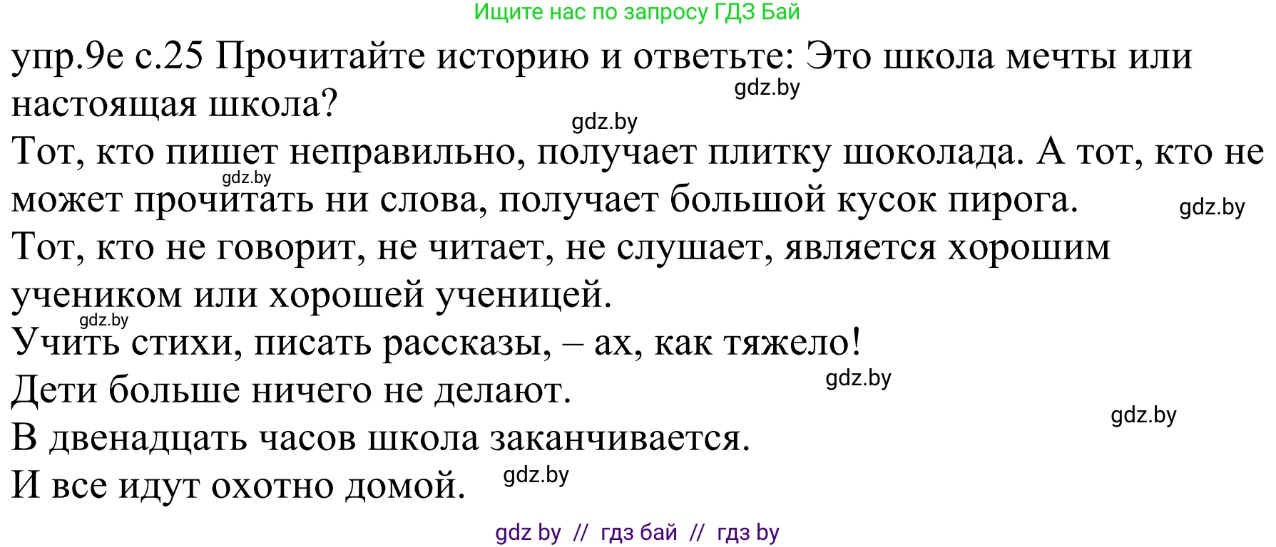 Немецкий язык (Deutsch), 4 класс Учебник (Schülerbuch), авторы: Будько Антонина Филипповна (Budjko Antonina), Урбанович Инна Ювинальевна (Urbanowitsch Ina), издательство Вышэйшая школа, Минск, 2019, жёлтого цвета, Часть 1, страница 25, номер 9e, Решение
