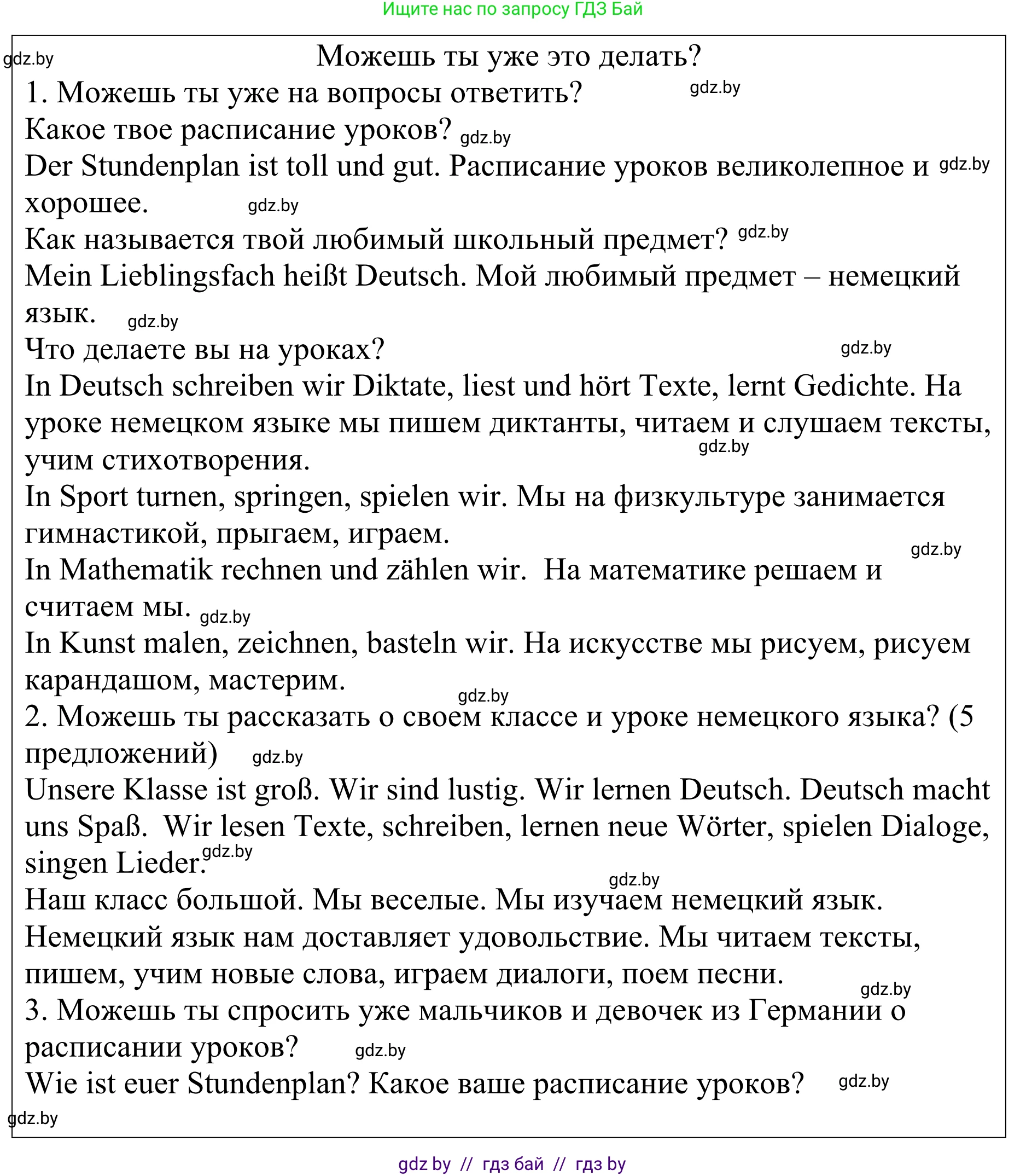Немецкий язык (Deutsch), 4 класс Учебник (Schülerbuch), авторы: Будько Антонина Филипповна (Budjko Antonina), Урбанович Инна Ювинальевна (Urbanowitsch Ina), издательство Вышэйшая школа, Минск, 2019, жёлтого цвета, Часть 1, страница 37, Решение