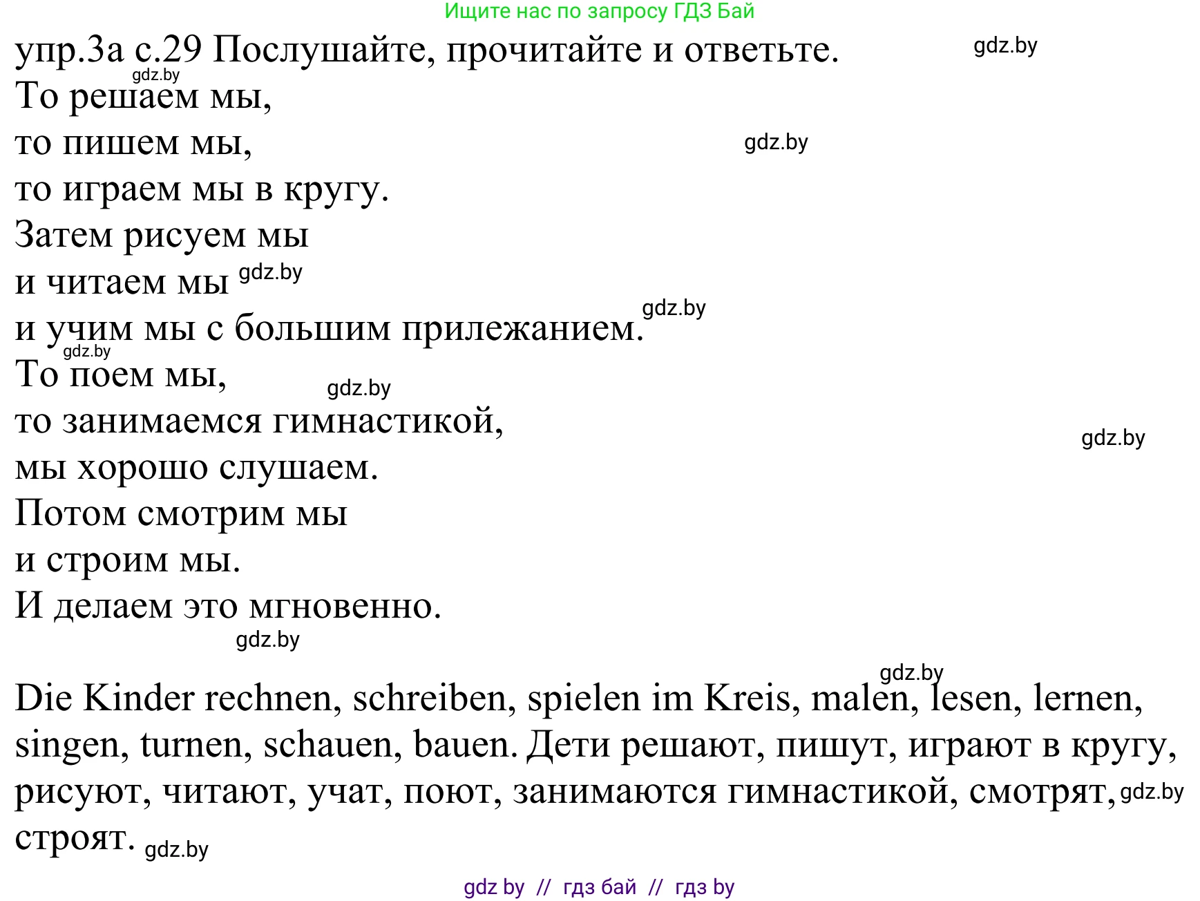 Немецкий язык (Deutsch), 4 класс Учебник (Schülerbuch), авторы: Будько Антонина Филипповна (Budjko Antonina), Урбанович Инна Ювинальевна (Urbanowitsch Ina), издательство Вышэйшая школа, Минск, 2019, жёлтого цвета, Часть 1, страница 29, номер 3a, Решение