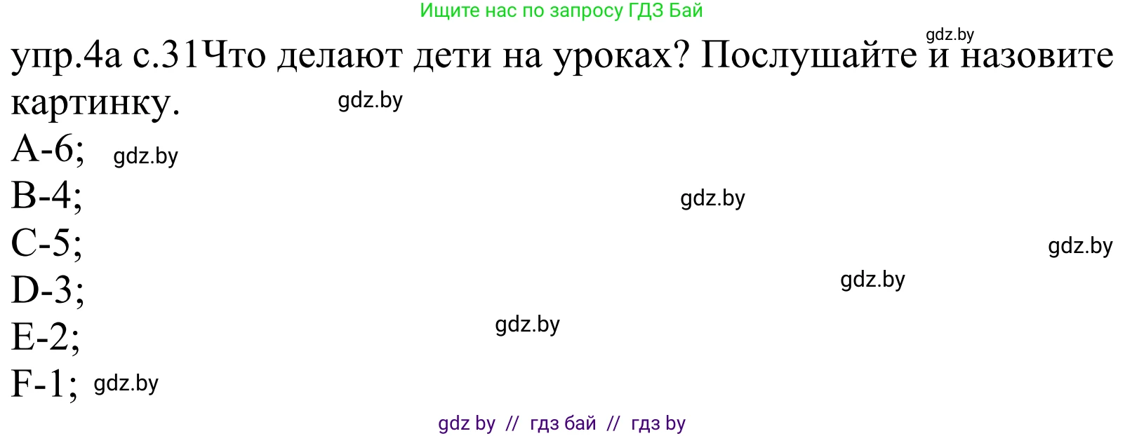 Немецкий язык (Deutsch), 4 класс Учебник (Schülerbuch), авторы: Будько Антонина Филипповна (Budjko Antonina), Урбанович Инна Ювинальевна (Urbanowitsch Ina), издательство Вышэйшая школа, Минск, 2019, жёлтого цвета, Часть 1, страница 31, номер 4a, Решение