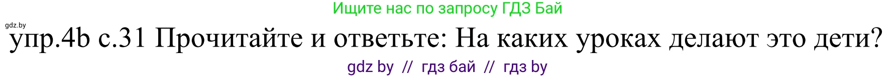 Немецкий язык (Deutsch), 4 класс Учебник (Schülerbuch), авторы: Будько Антонина Филипповна (Budjko Antonina), Урбанович Инна Ювинальевна (Urbanowitsch Ina), издательство Вышэйшая школа, Минск, 2019, жёлтого цвета, Часть 1, страница 31, номер 4b, Решение