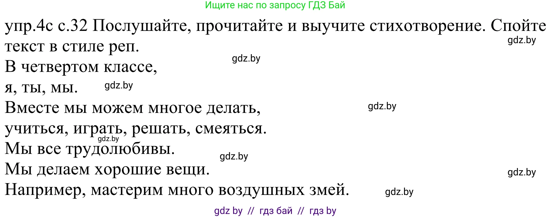 Немецкий язык (Deutsch), 4 класс Учебник (Schülerbuch), авторы: Будько Антонина Филипповна (Budjko Antonina), Урбанович Инна Ювинальевна (Urbanowitsch Ina), издательство Вышэйшая школа, Минск, 2019, жёлтого цвета, Часть 1, страница 32, номер 4c, Решение
