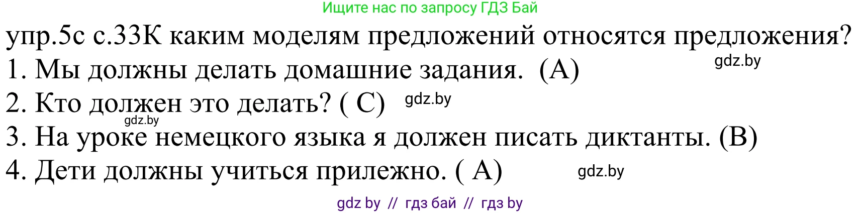 Немецкий язык (Deutsch), 4 класс Учебник (Schülerbuch), авторы: Будько Антонина Филипповна (Budjko Antonina), Урбанович Инна Ювинальевна (Urbanowitsch Ina), издательство Вышэйшая школа, Минск, 2019, жёлтого цвета, Часть 1, страница 33, номер 5c, Решение