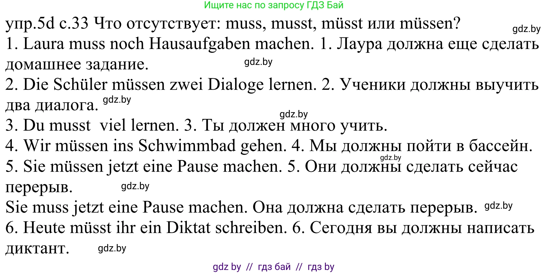 Немецкий язык (Deutsch), 4 класс Учебник (Schülerbuch), авторы: Будько Антонина Филипповна (Budjko Antonina), Урбанович Инна Ювинальевна (Urbanowitsch Ina), издательство Вышэйшая школа, Минск, 2019, жёлтого цвета, Часть 1, страница 33, номер 5d, Решение