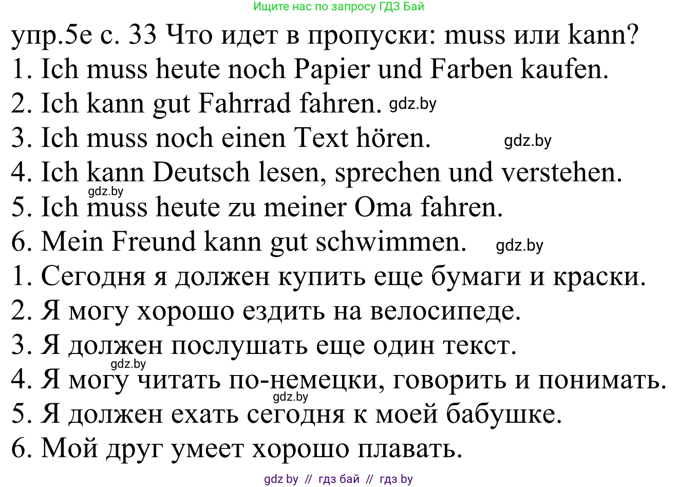 Немецкий язык (Deutsch), 4 класс Учебник (Schülerbuch), авторы: Будько Антонина Филипповна (Budjko Antonina), Урбанович Инна Ювинальевна (Urbanowitsch Ina), издательство Вышэйшая школа, Минск, 2019, жёлтого цвета, Часть 1, страница 33, номер 5e, Решение