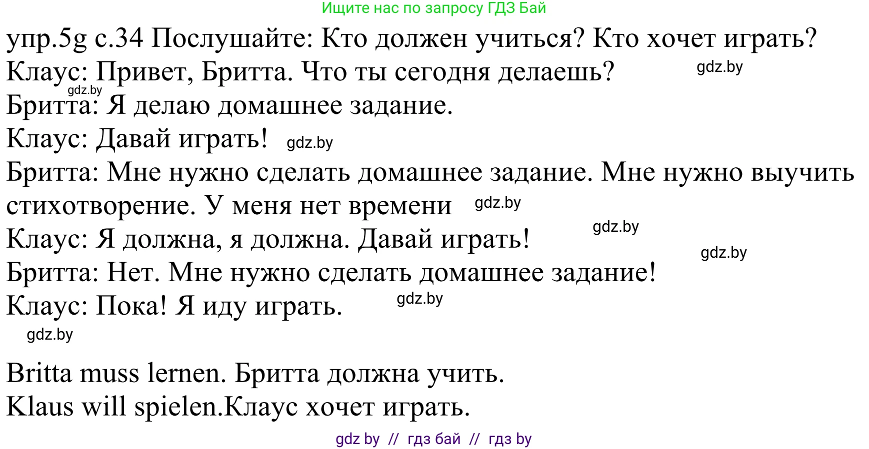 Немецкий язык (Deutsch), 4 класс Учебник (Schülerbuch), авторы: Будько Антонина Филипповна (Budjko Antonina), Урбанович Инна Ювинальевна (Urbanowitsch Ina), издательство Вышэйшая школа, Минск, 2019, жёлтого цвета, Часть 1, страница 34, номер 5g, Решение