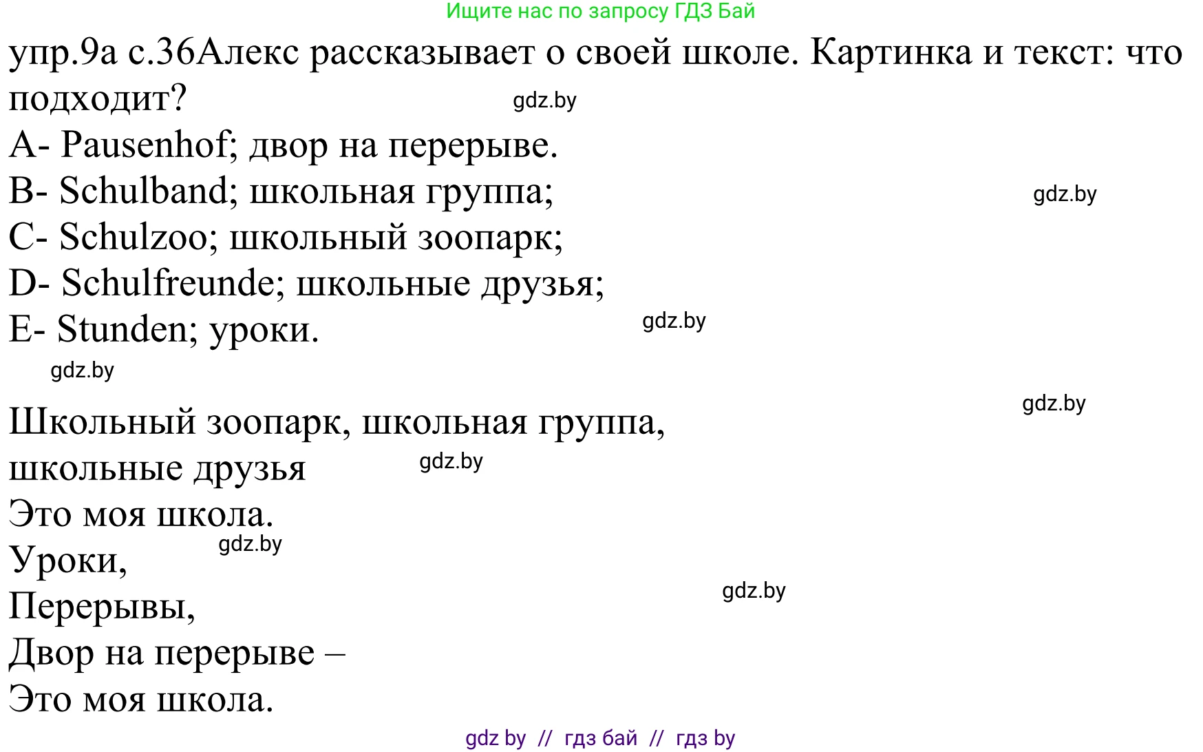 Немецкий язык (Deutsch), 4 класс Учебник (Schülerbuch), авторы: Будько Антонина Филипповна (Budjko Antonina), Урбанович Инна Ювинальевна (Urbanowitsch Ina), издательство Вышэйшая школа, Минск, 2019, жёлтого цвета, Часть 1, страница 36, номер 9a, Решение