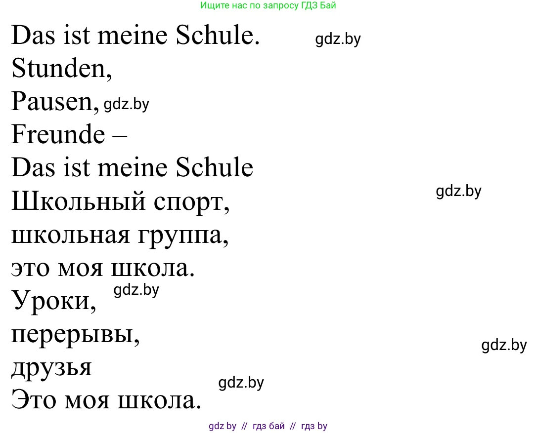 Немецкий язык (Deutsch), 4 класс Учебник (Schülerbuch), авторы: Будько Антонина Филипповна (Budjko Antonina), Урбанович Инна Ювинальевна (Urbanowitsch Ina), издательство Вышэйшая школа, Минск, 2019, жёлтого цвета, Часть 1, страница 36, номер 9b, Решение (продолжение 2)