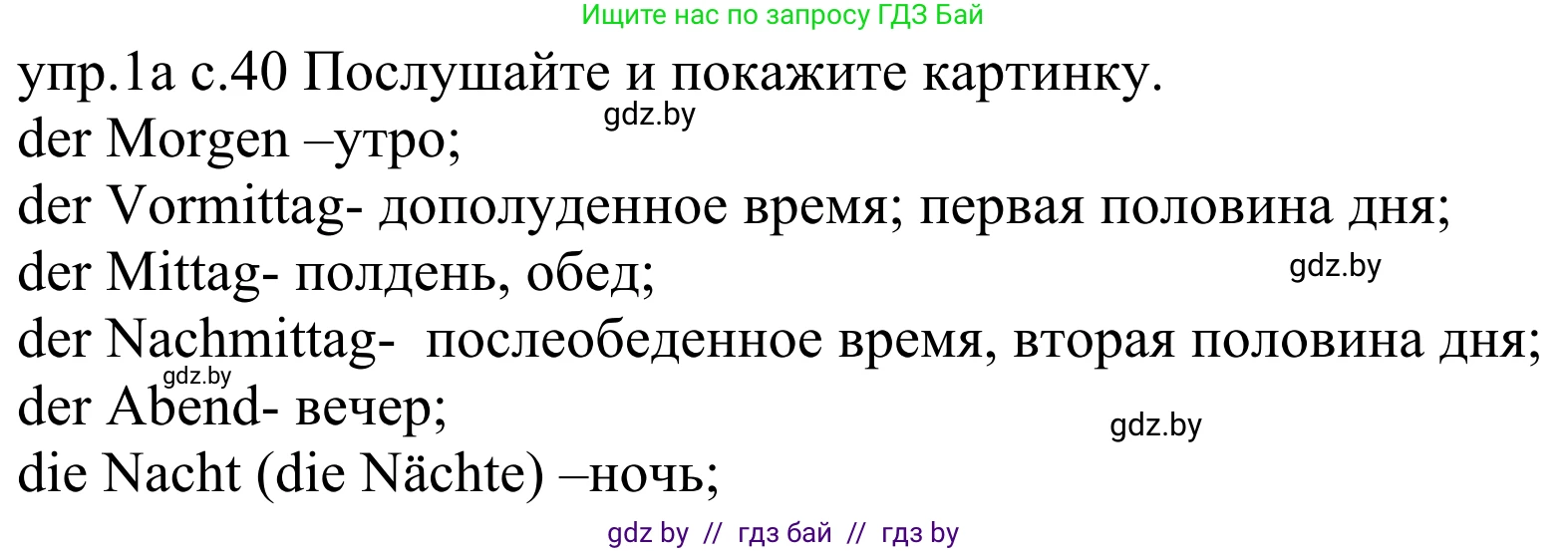 Немецкий язык (Deutsch), 4 класс Учебник (Schülerbuch), авторы: Будько Антонина Филипповна (Budjko Antonina), Урбанович Инна Ювинальевна (Urbanowitsch Ina), издательство Вышэйшая школа, Минск, 2019, жёлтого цвета, Часть 1, страница 40, номер 1a, Решение